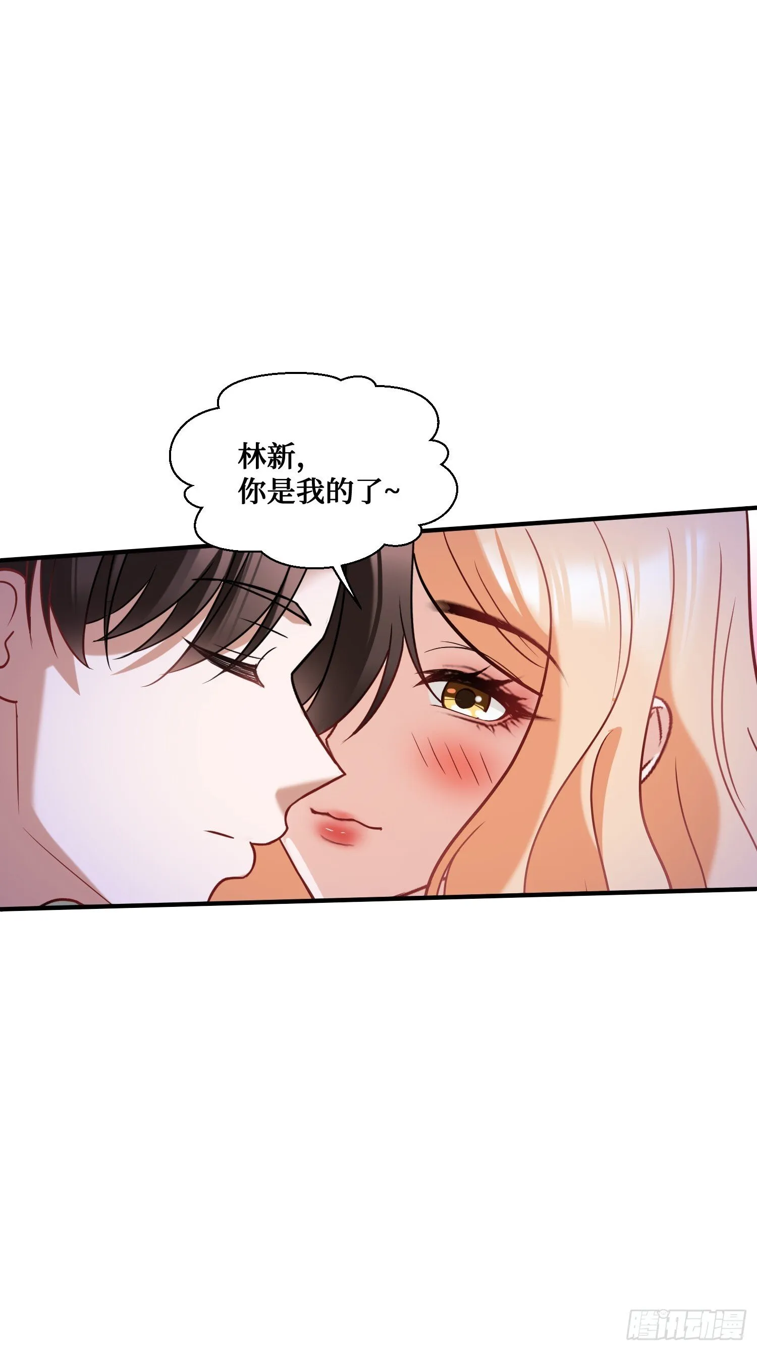 第18话：你是我的了~ 第30页