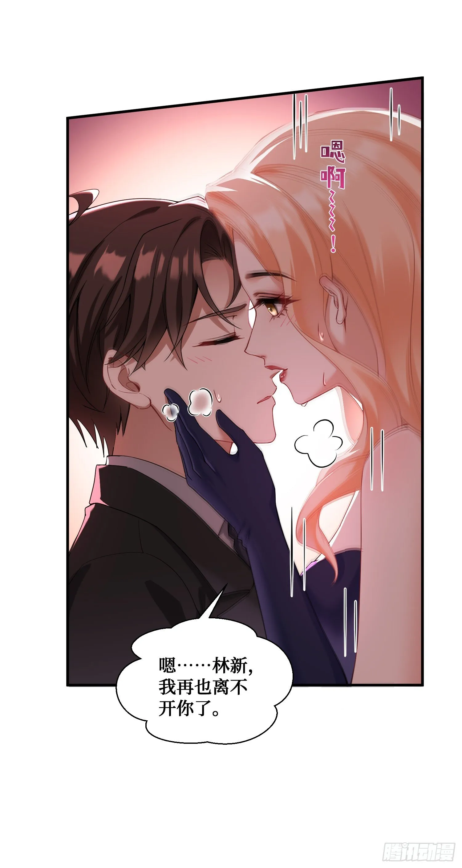 第18话：你是我的了~ 第33页