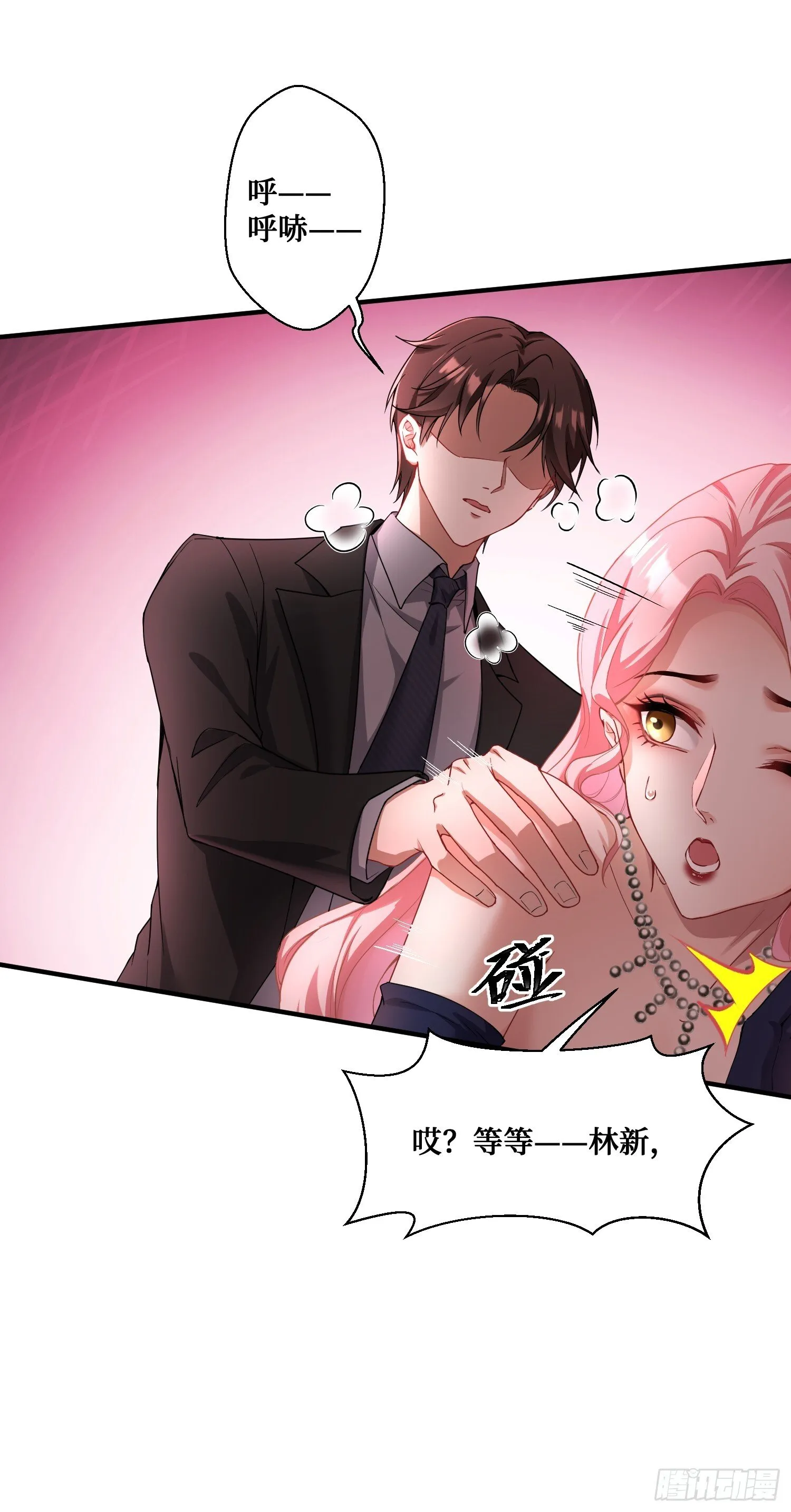 第18话：你是我的了~ 第35页