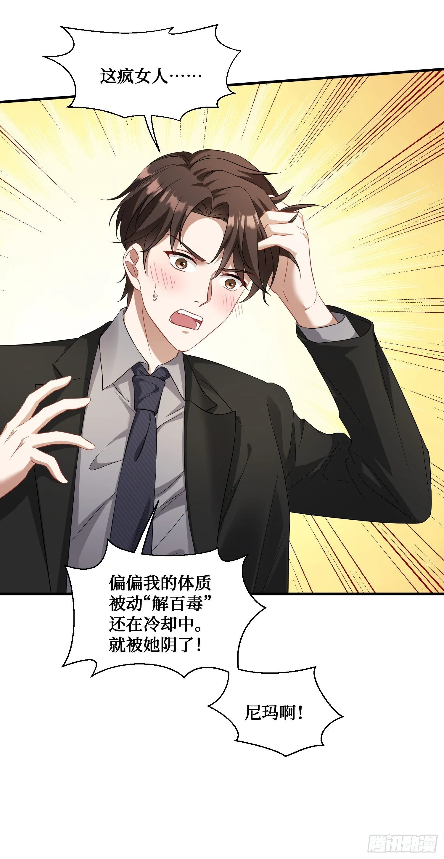 第18话：你是我的了~ 第43页