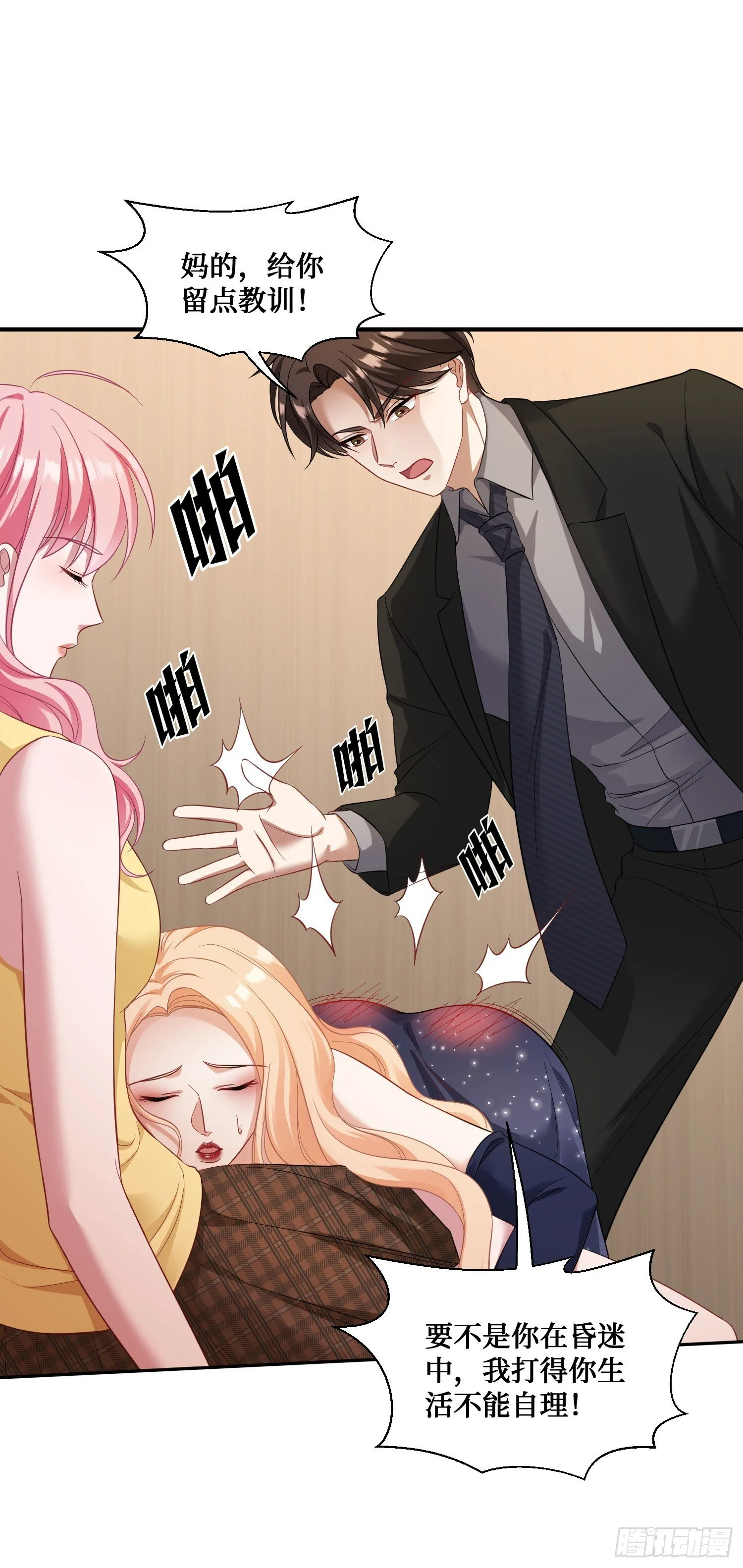 第18话：你是我的了~ 第44页