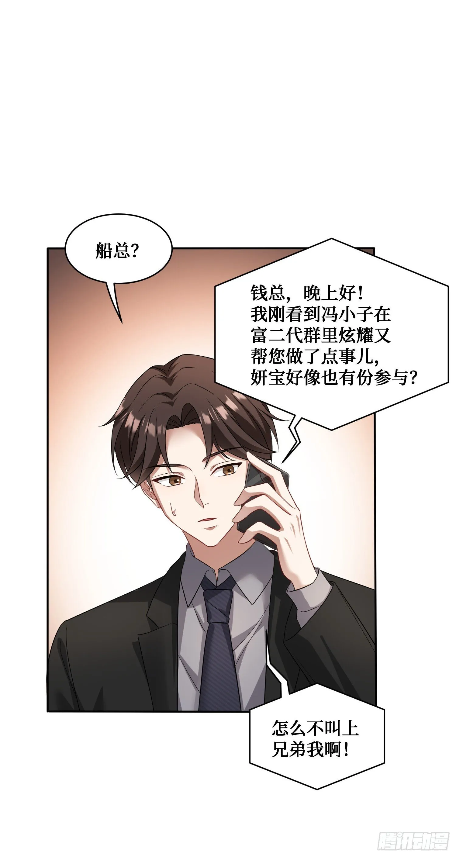 第18话：你是我的了~ 第46页