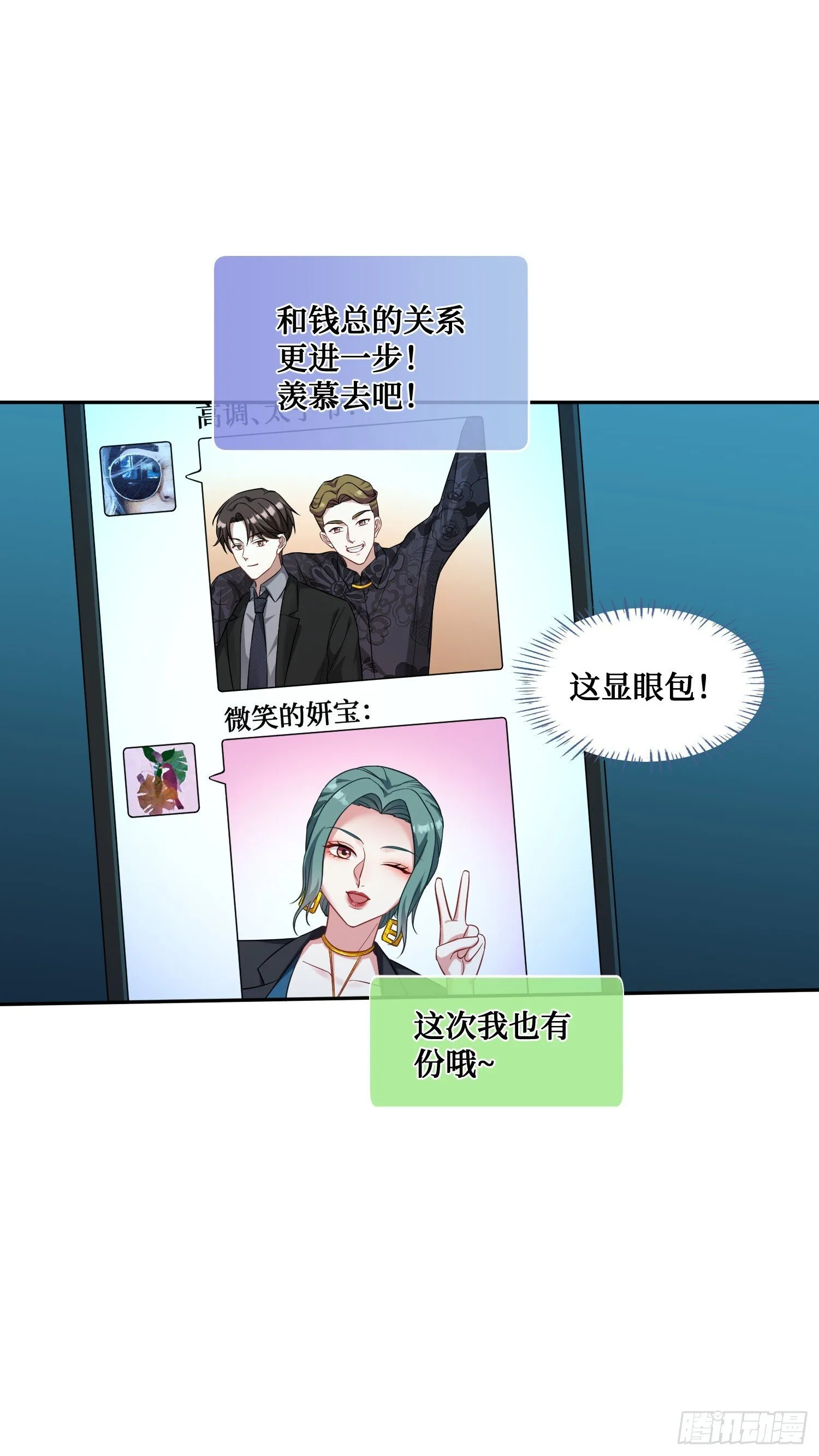 第18话：你是我的了~ 第47页
