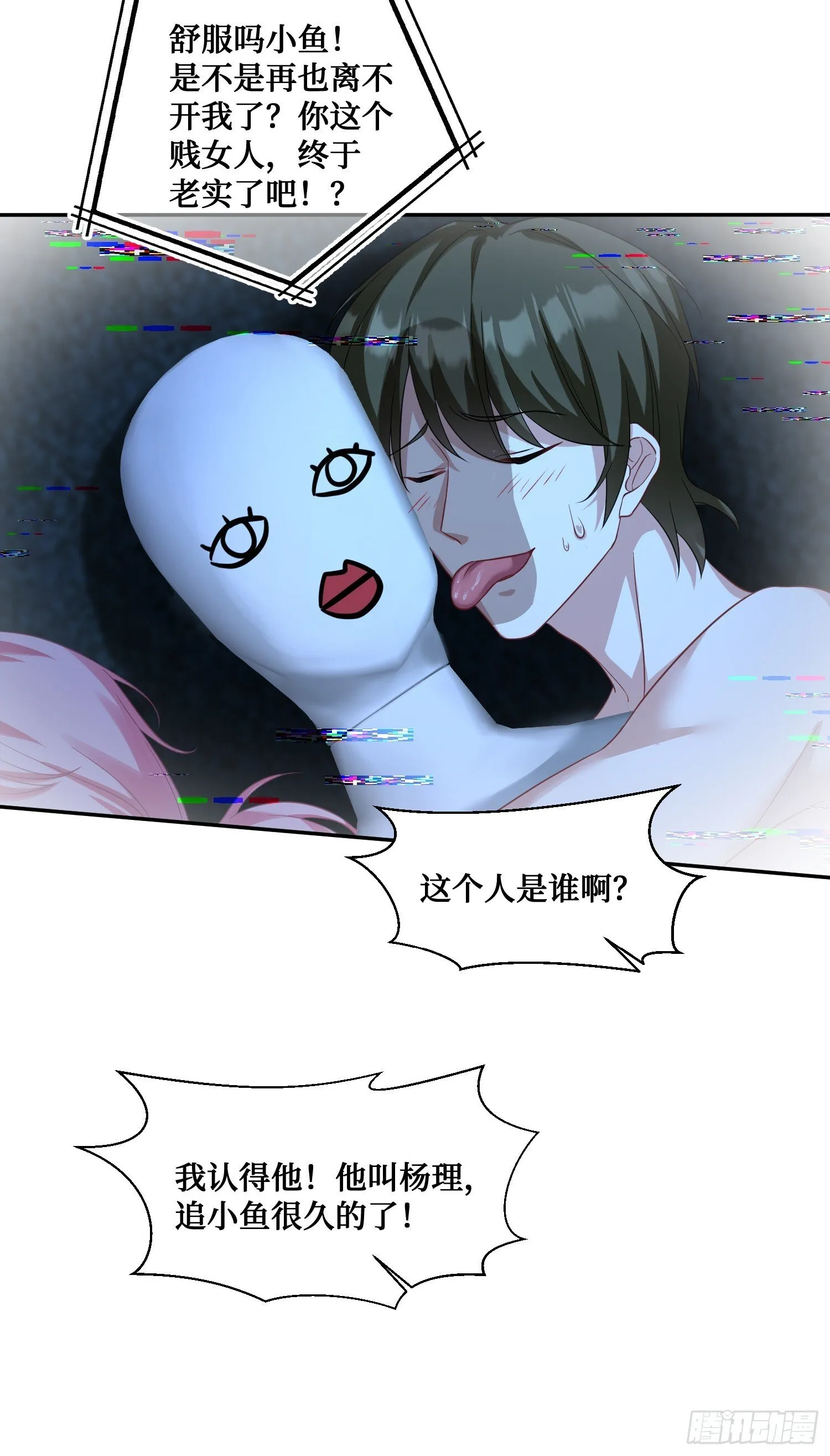 第17话：“现场直播” 第7页