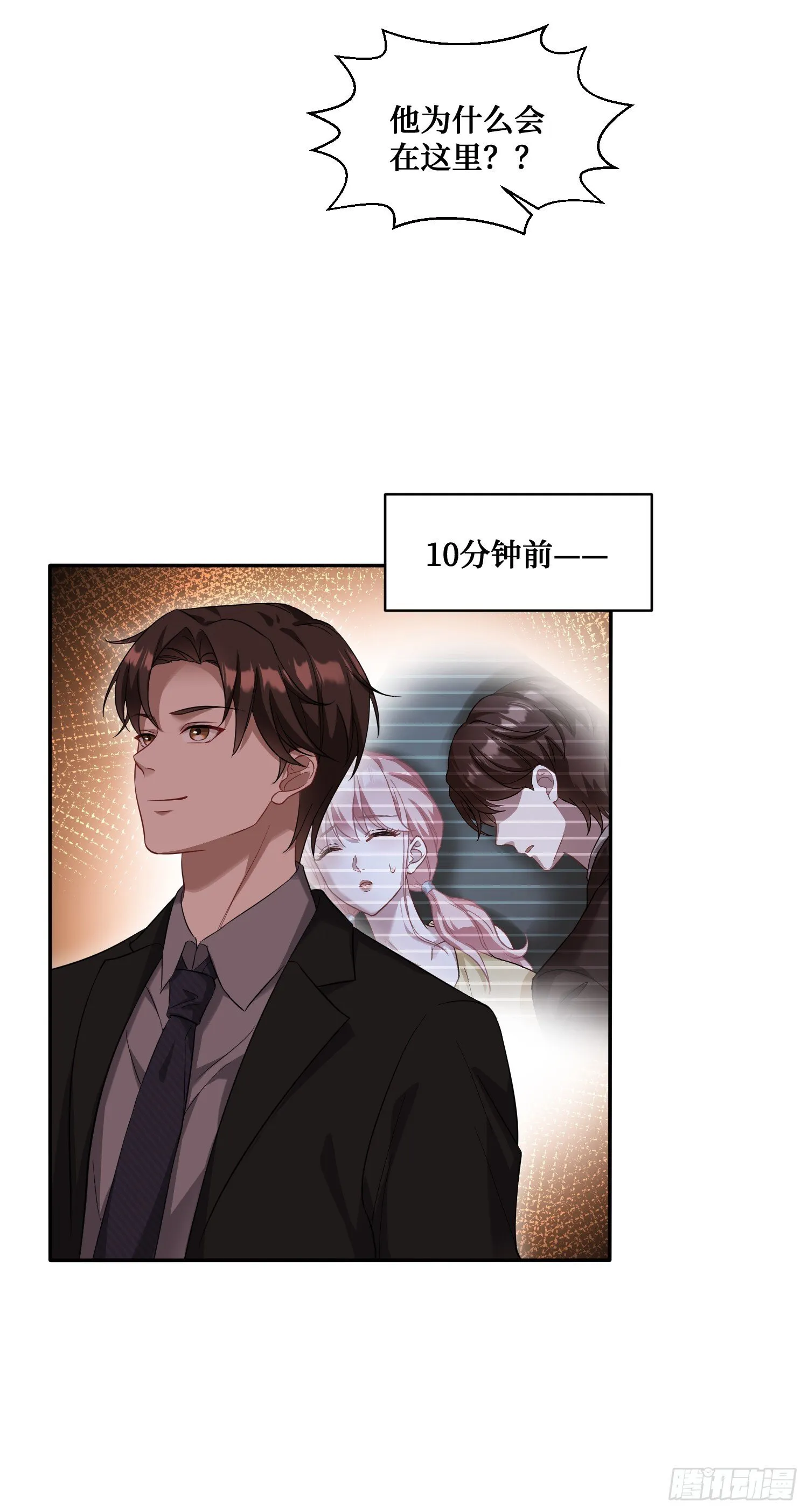 第17话：“现场直播” 第8页
