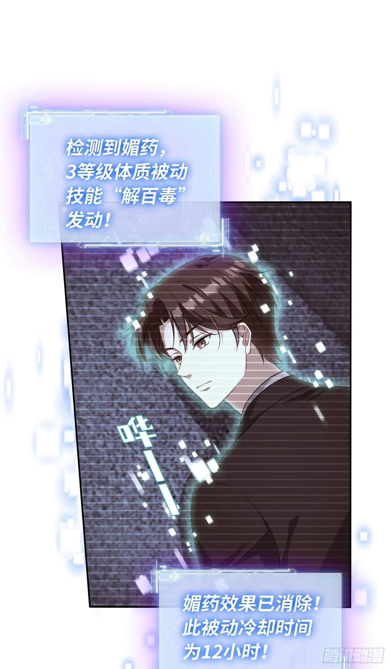 第17话：“现场直播” 第9页