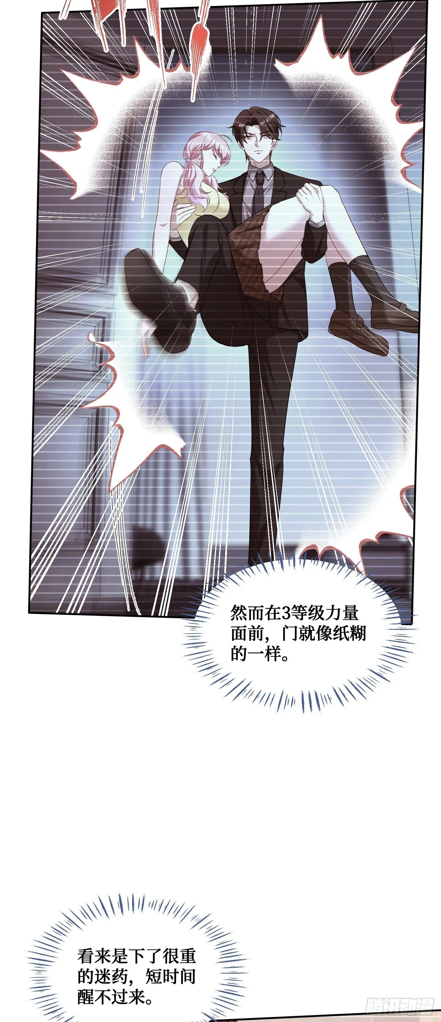 第17话：“现场直播” 第11页