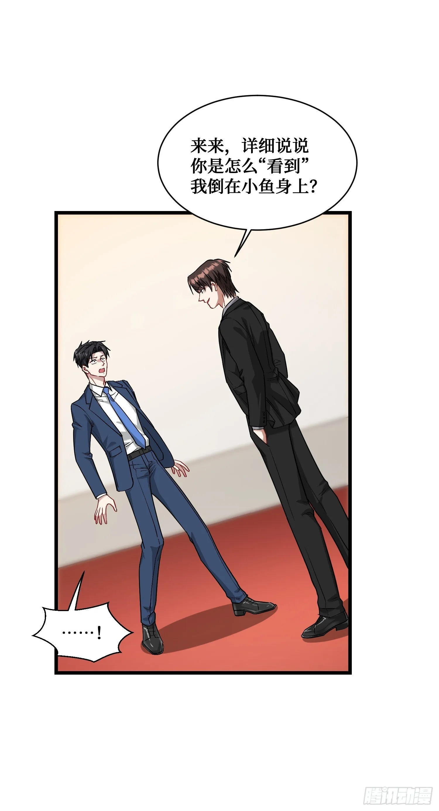 第17话：“现场直播” 第20页