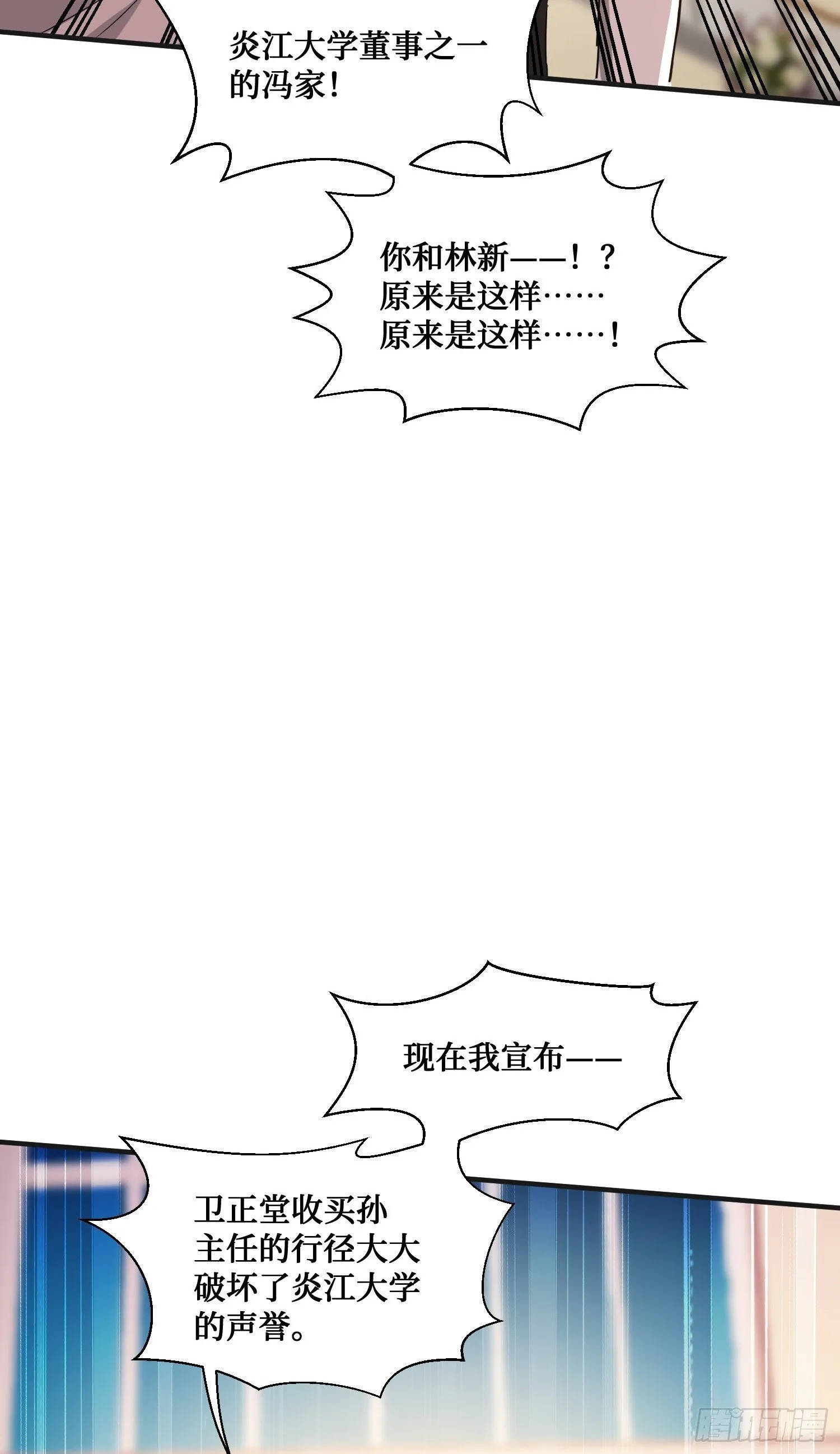 第17话：“现场直播” 第52页