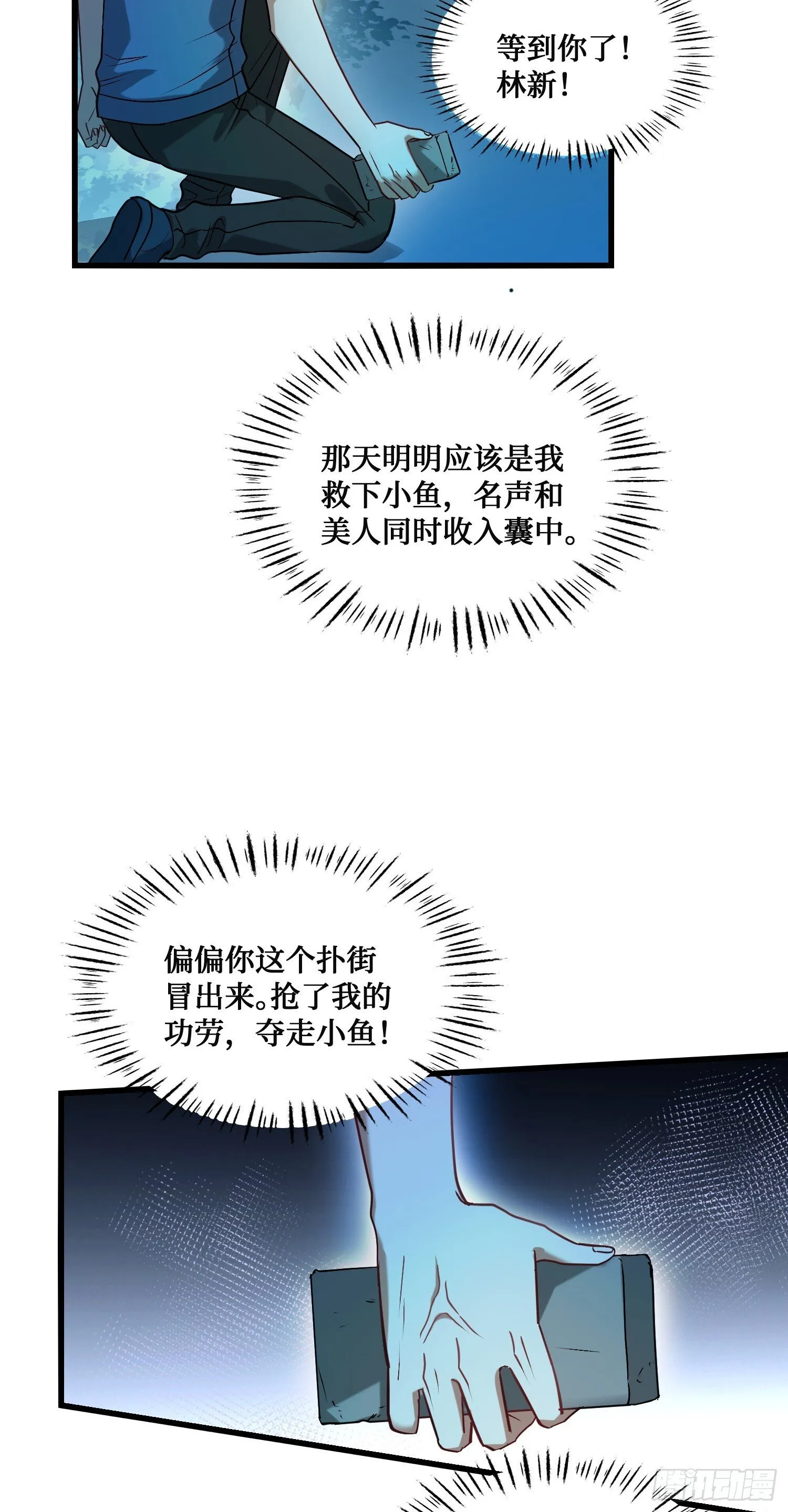 第16话：“好戏”开场 第4页