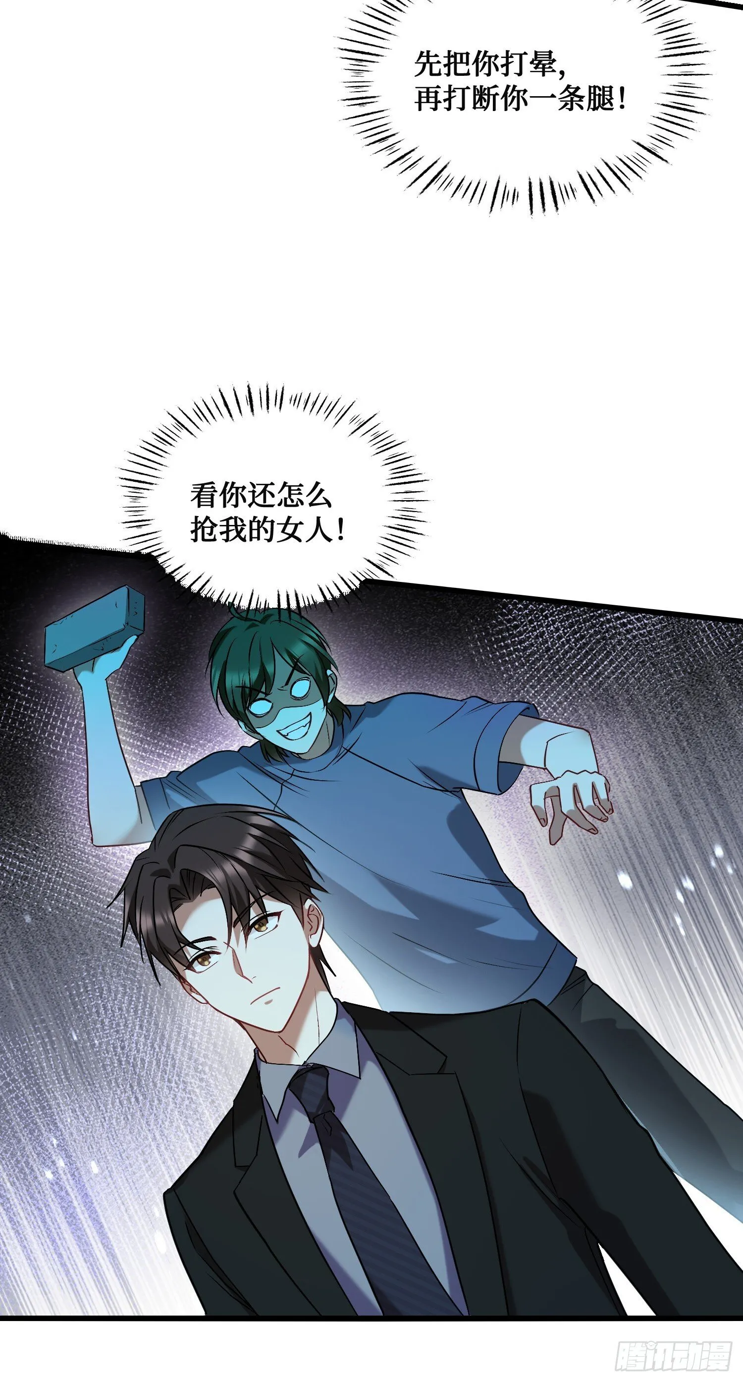 第16话：“好戏”开场 第5页