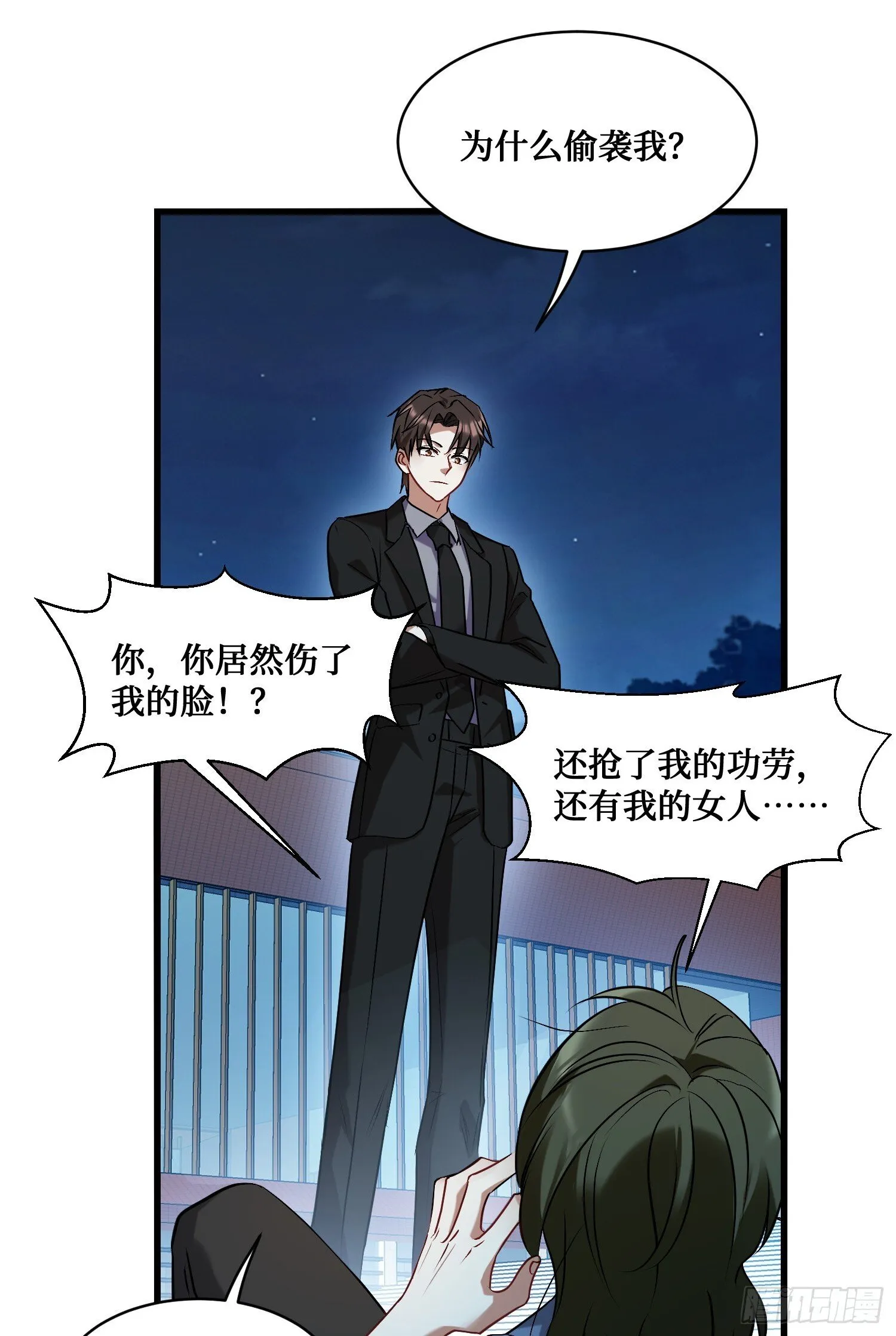 第16话：“好戏”开场 第10页