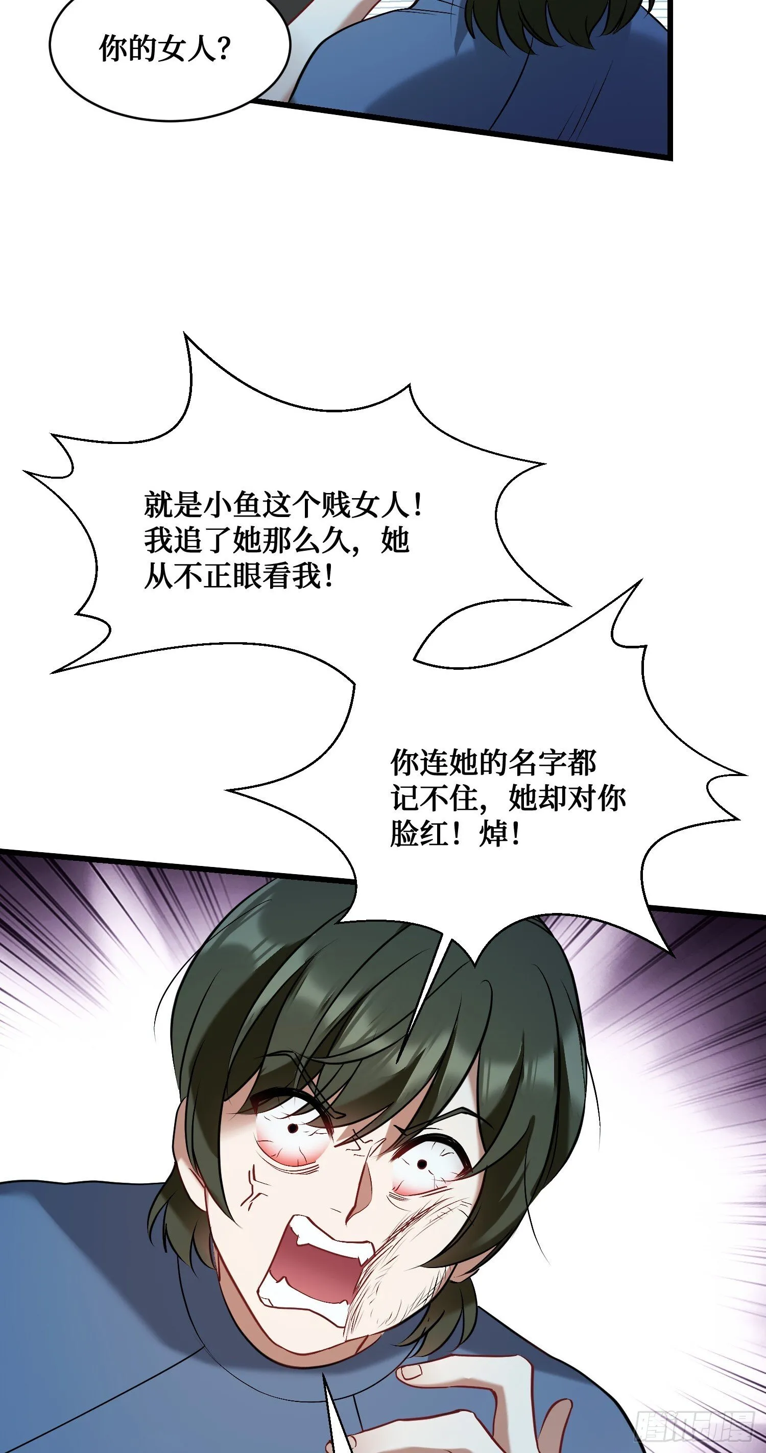 第16话：“好戏”开场 第11页