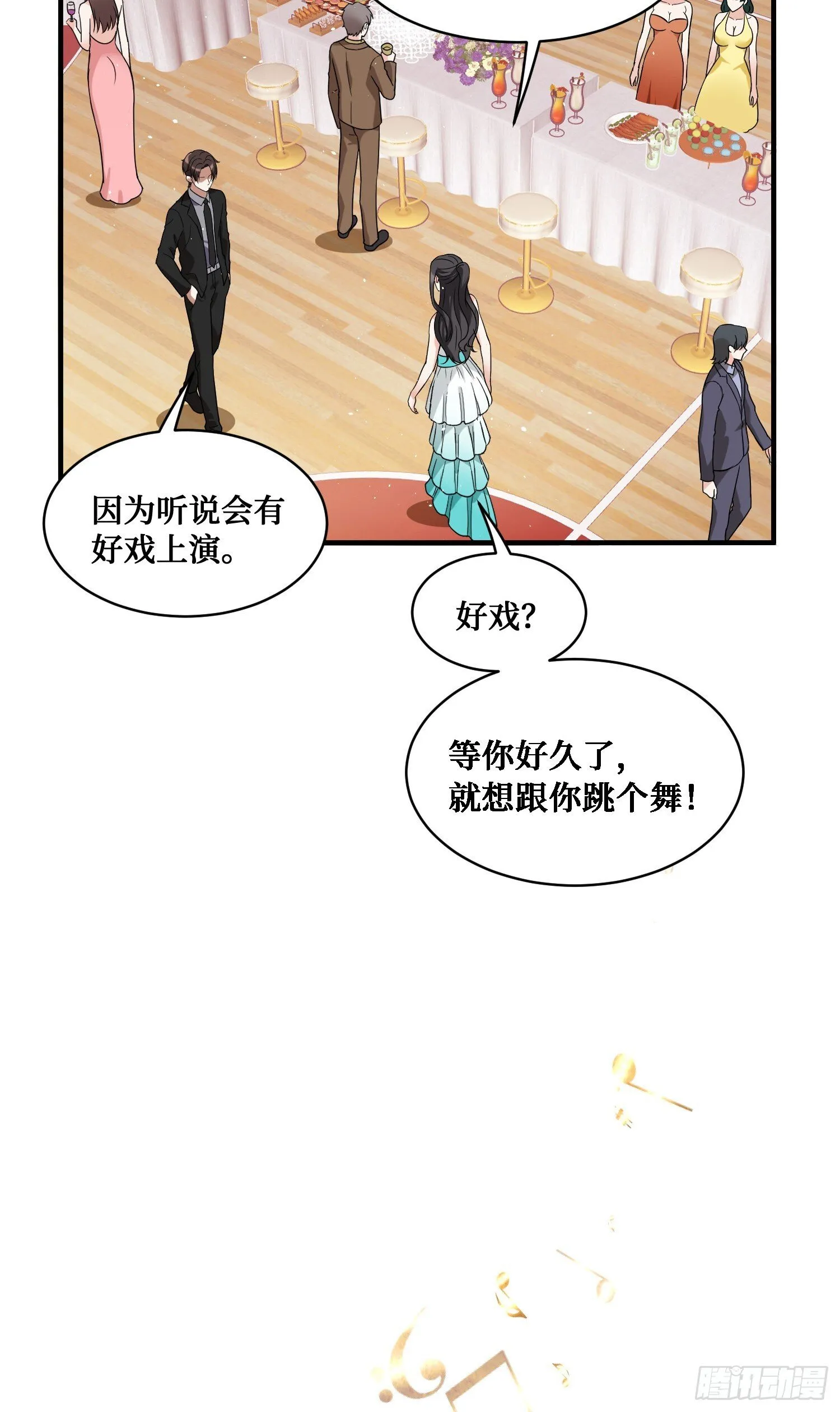第16话：“好戏”开场 第16页