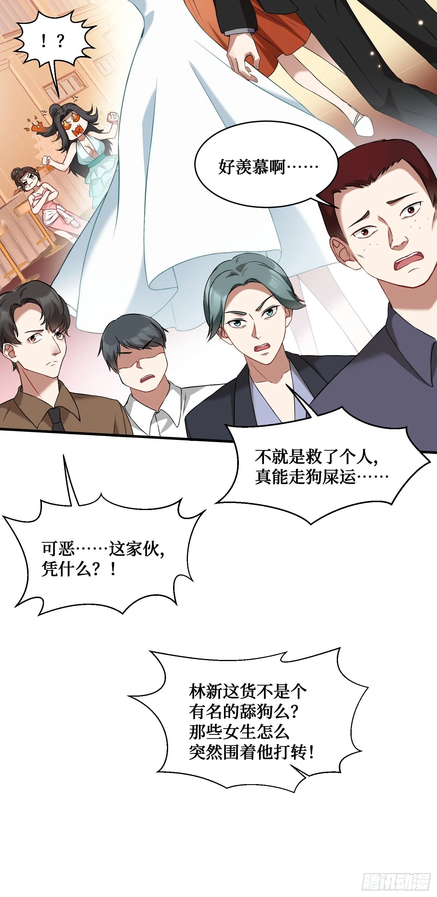 第16话：“好戏”开场 第22页