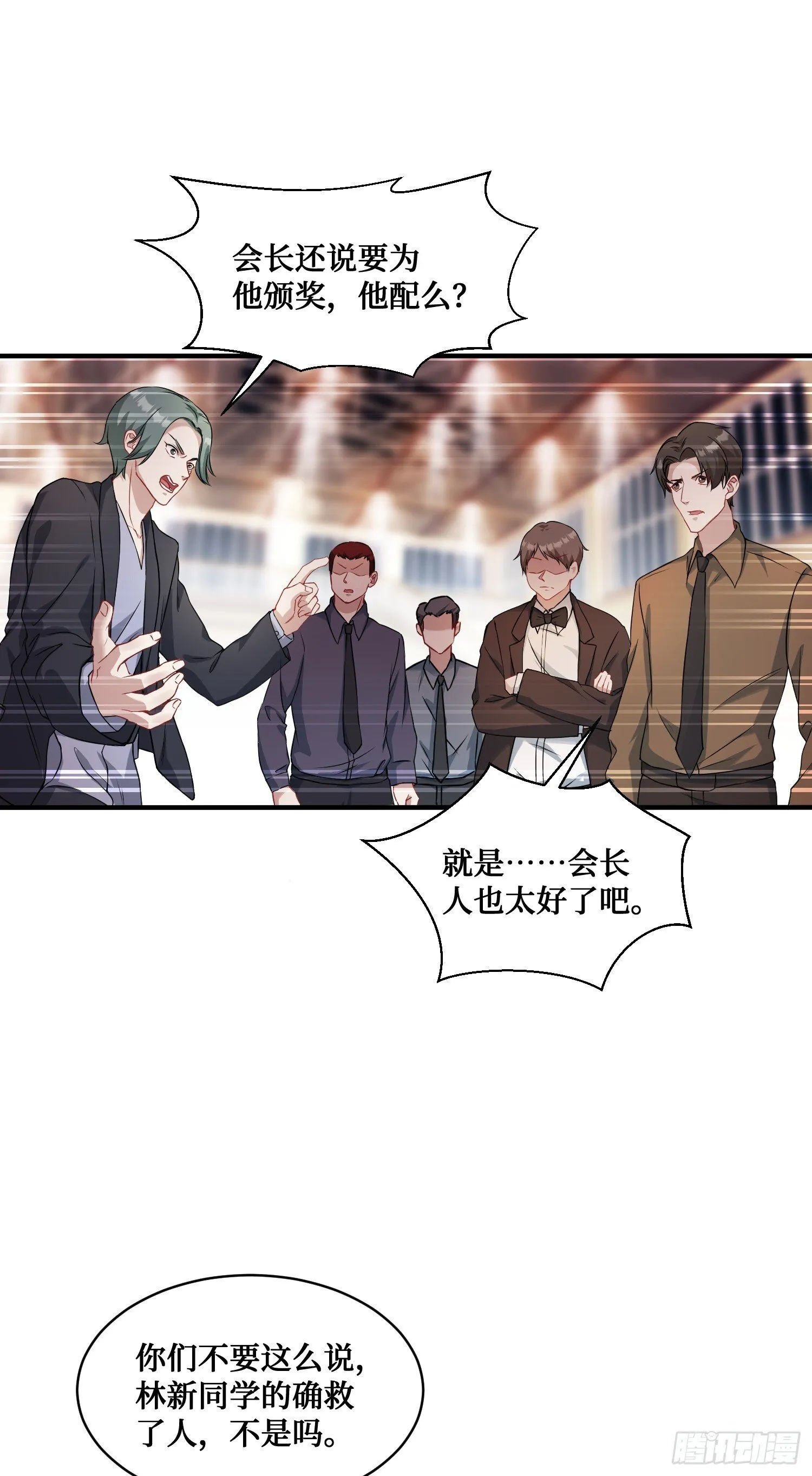 第16话：“好戏”开场 第23页