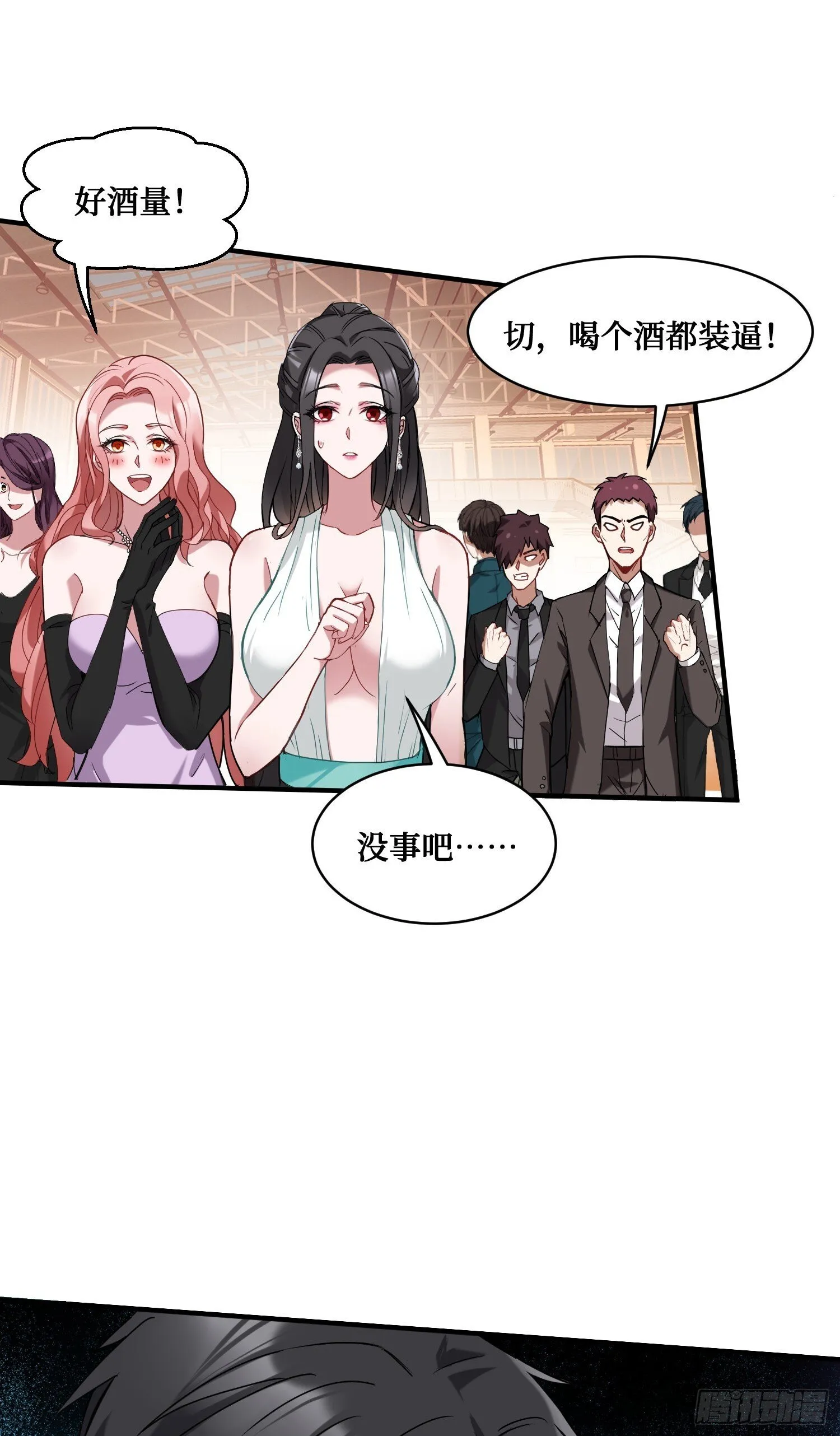 第16话：“好戏”开场 第30页