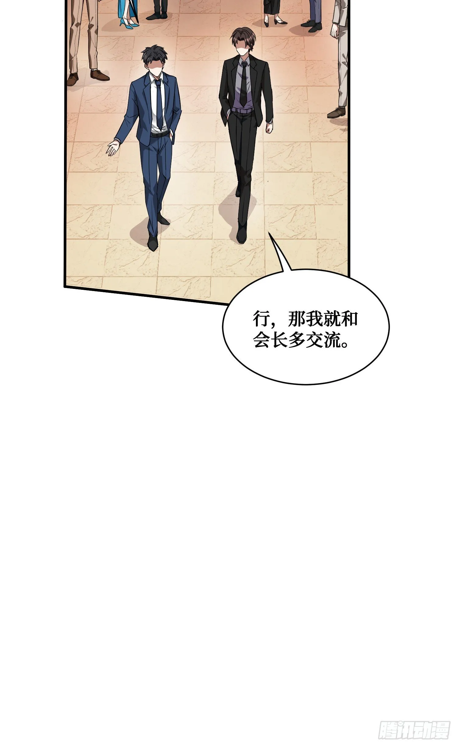 第16话：“好戏”开场 第32页