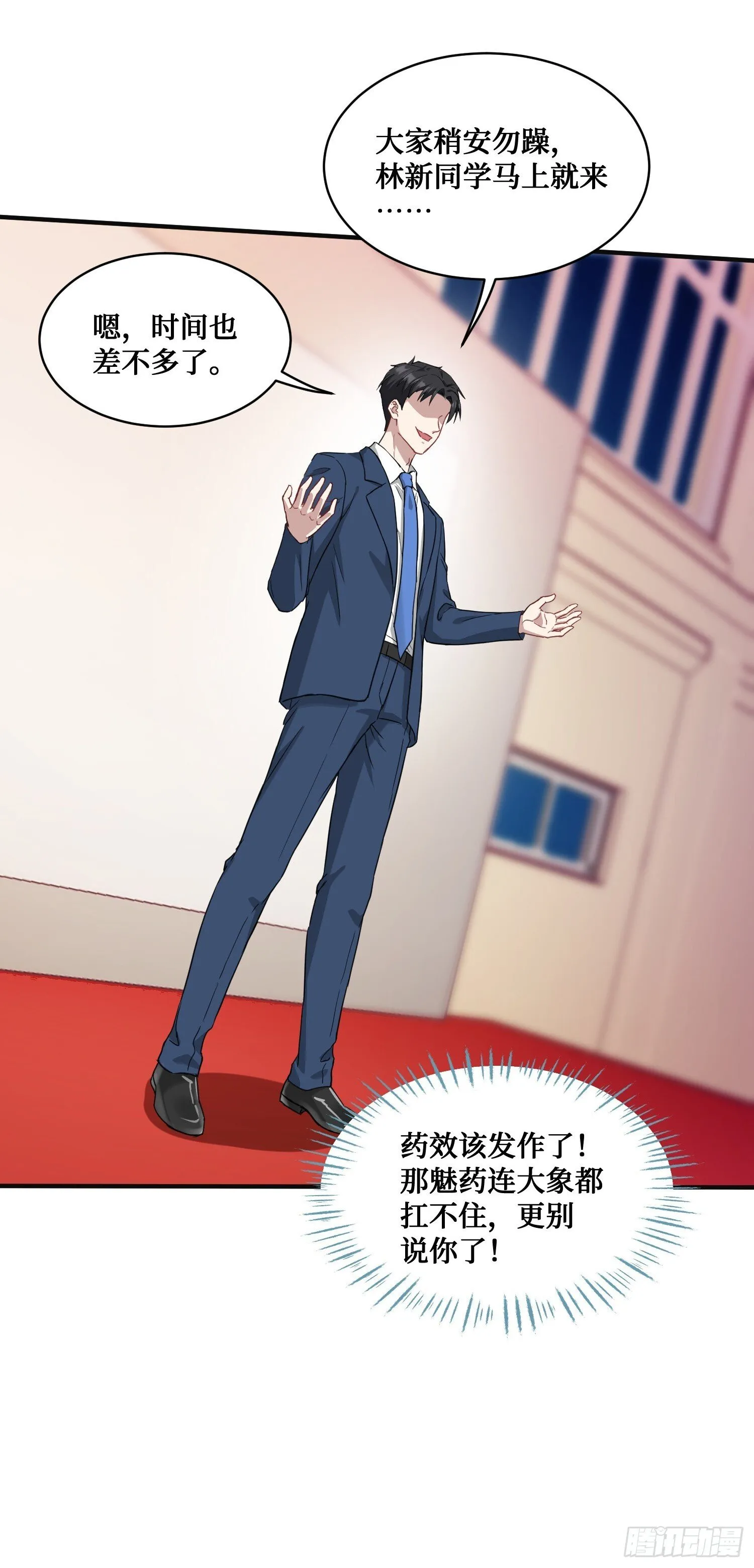 第16话：“好戏”开场 第41页