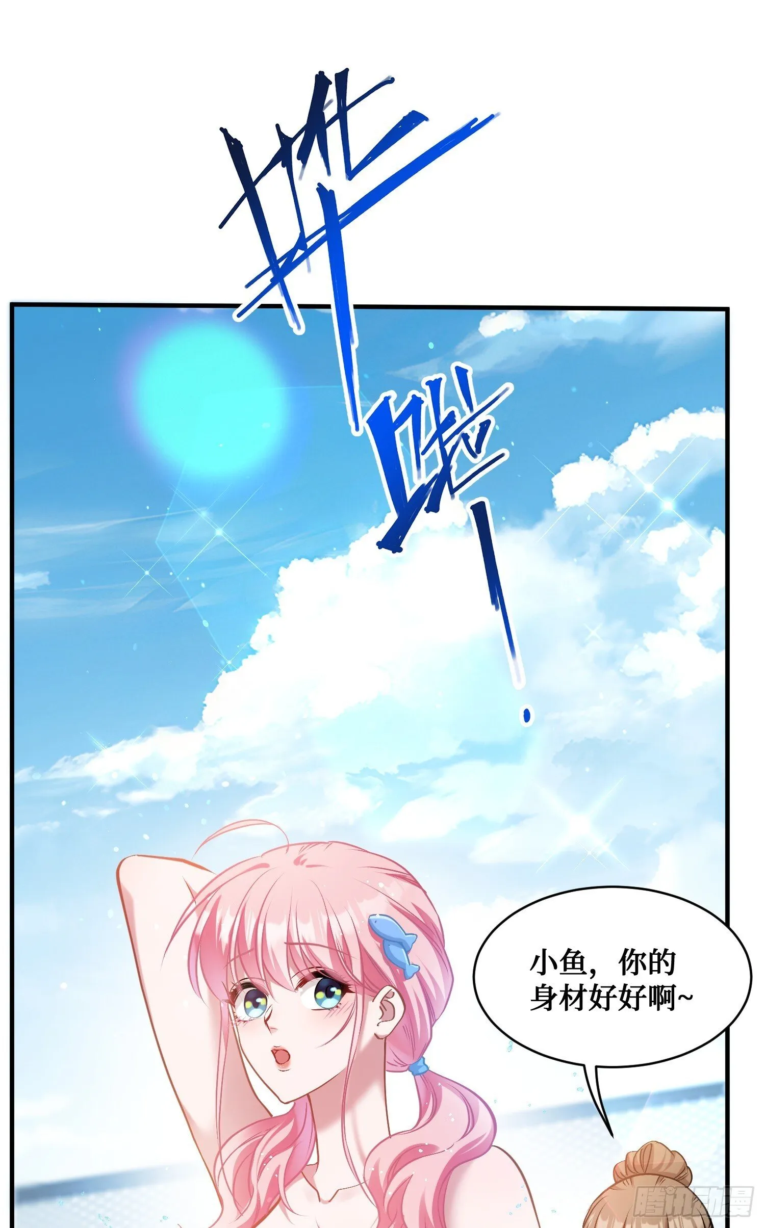 第15话：各怀鬼胎 第3页