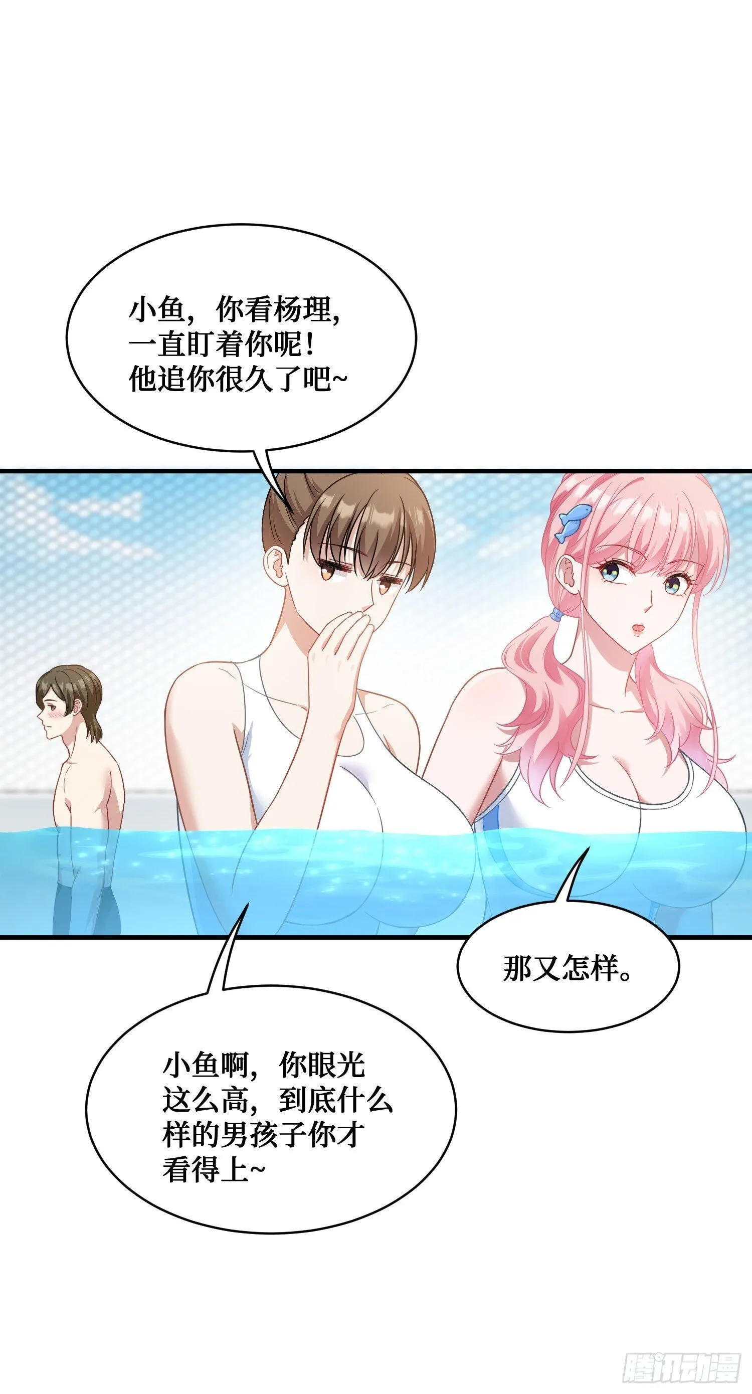 第15话：各怀鬼胎 第5页
