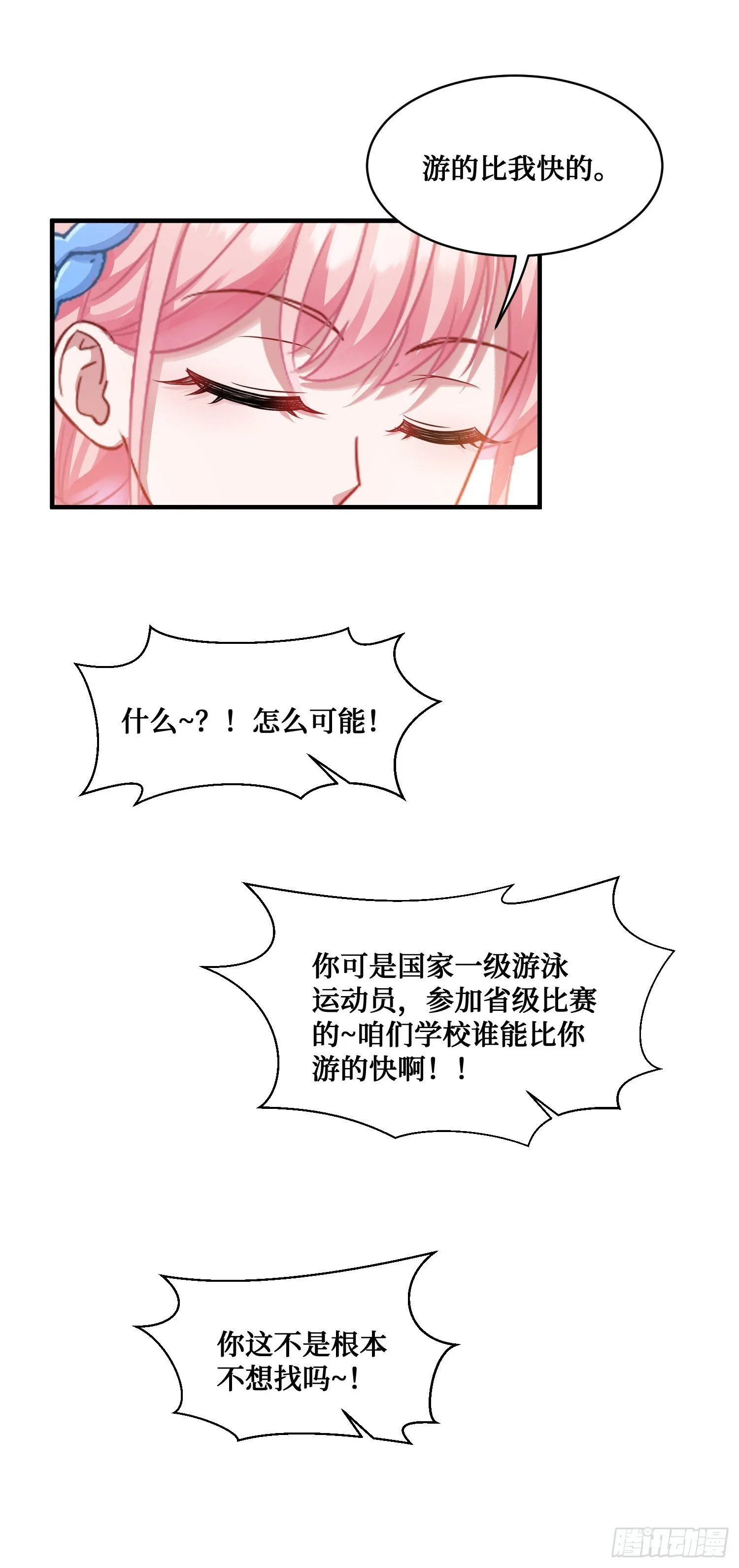 第15话：各怀鬼胎 第6页