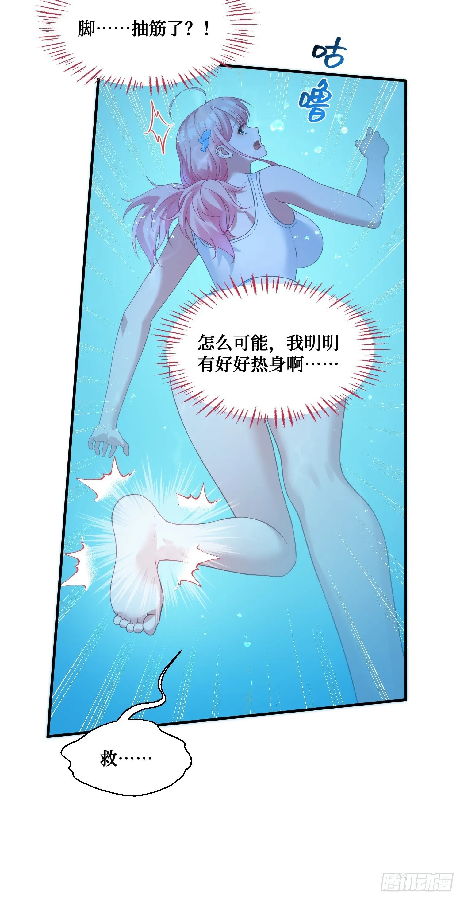 第15话：各怀鬼胎 第9页