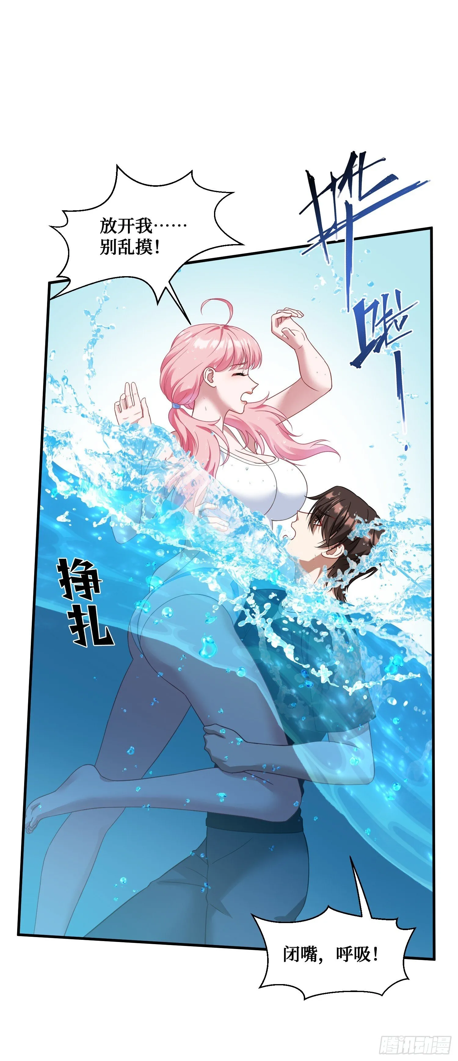 第15话：各怀鬼胎 第16页
