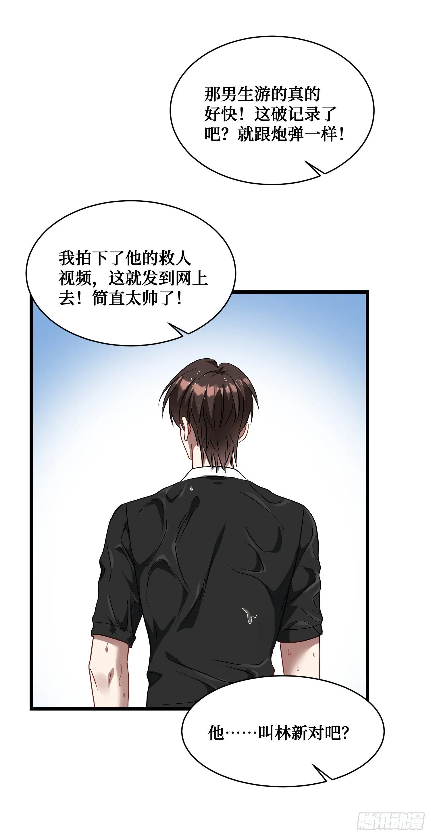 第15话：各怀鬼胎 第22页