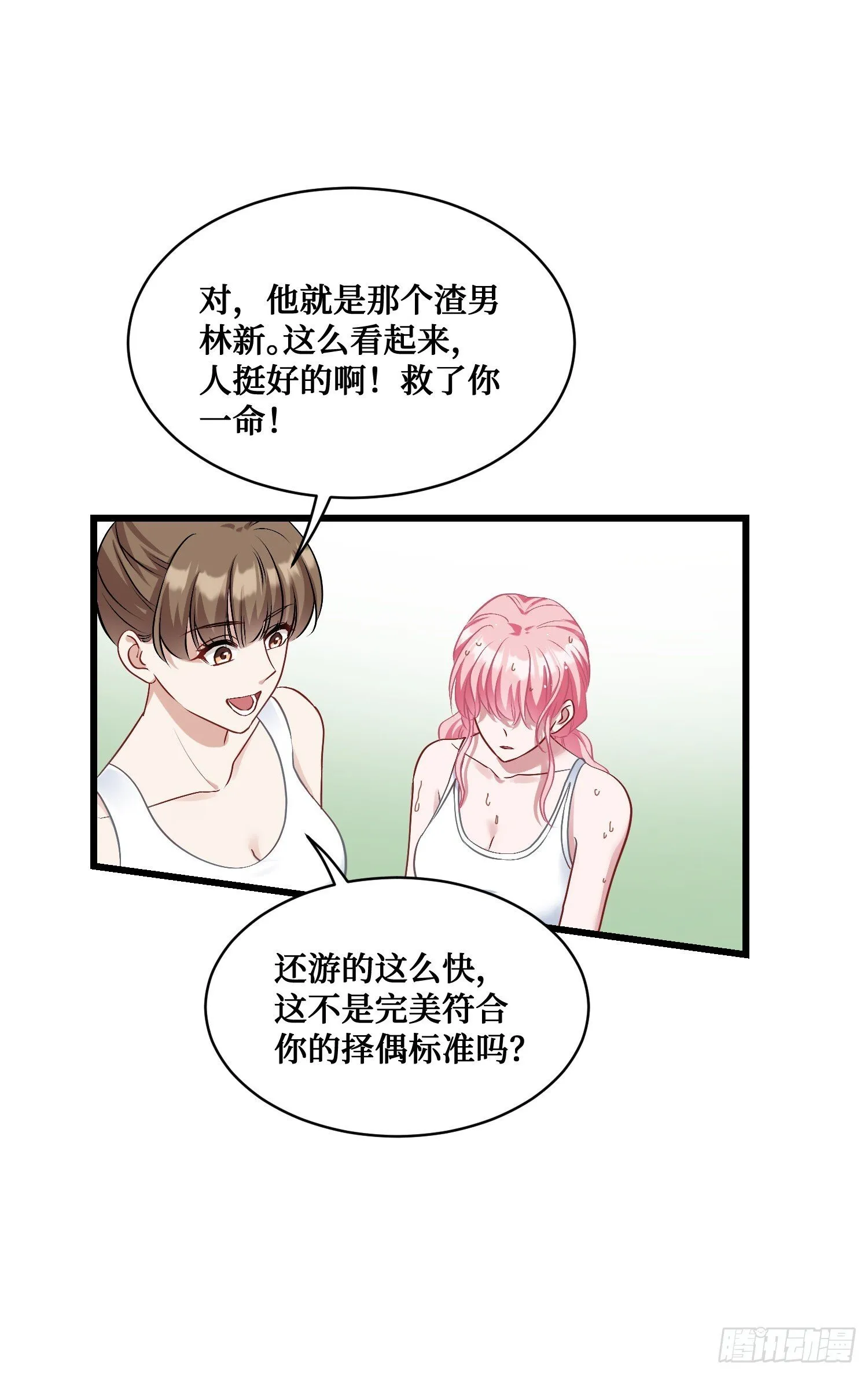 第15话：各怀鬼胎 第23页