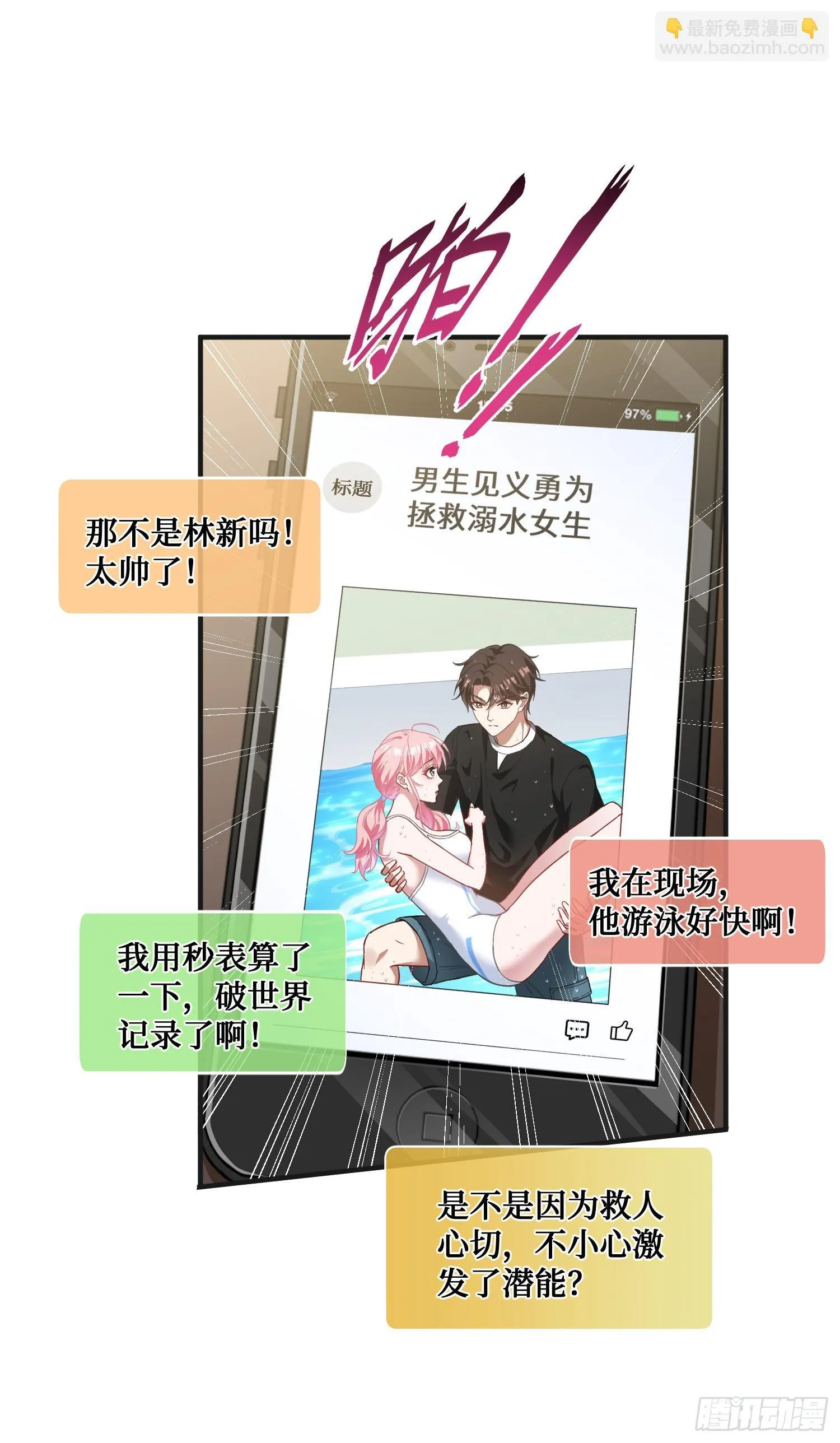 第15话：各怀鬼胎 第26页