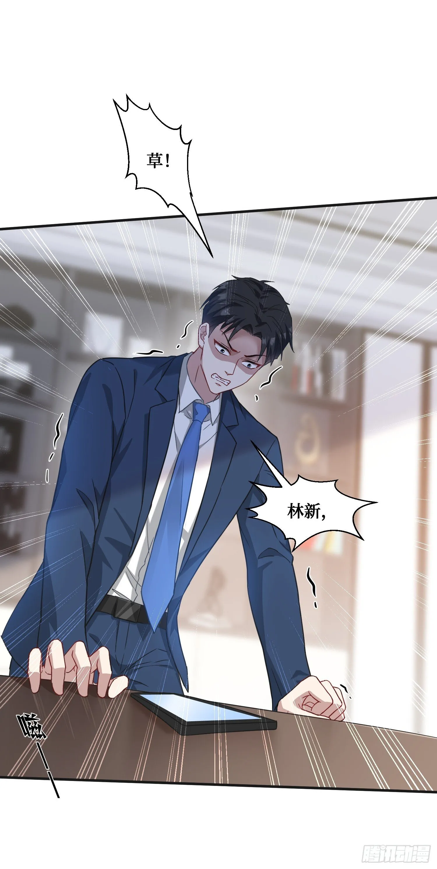 第15话：各怀鬼胎 第27页