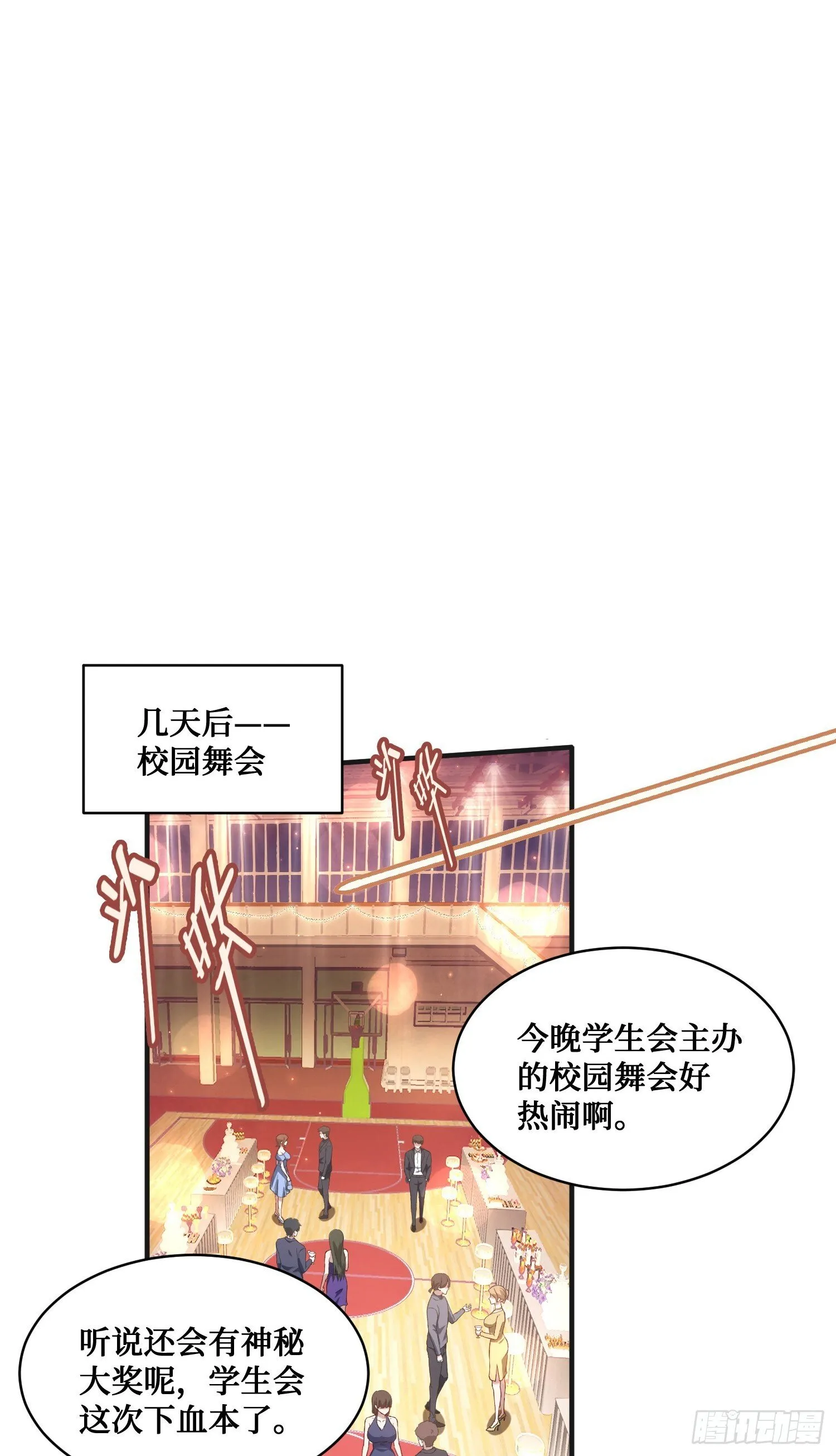 第15话：各怀鬼胎 第29页