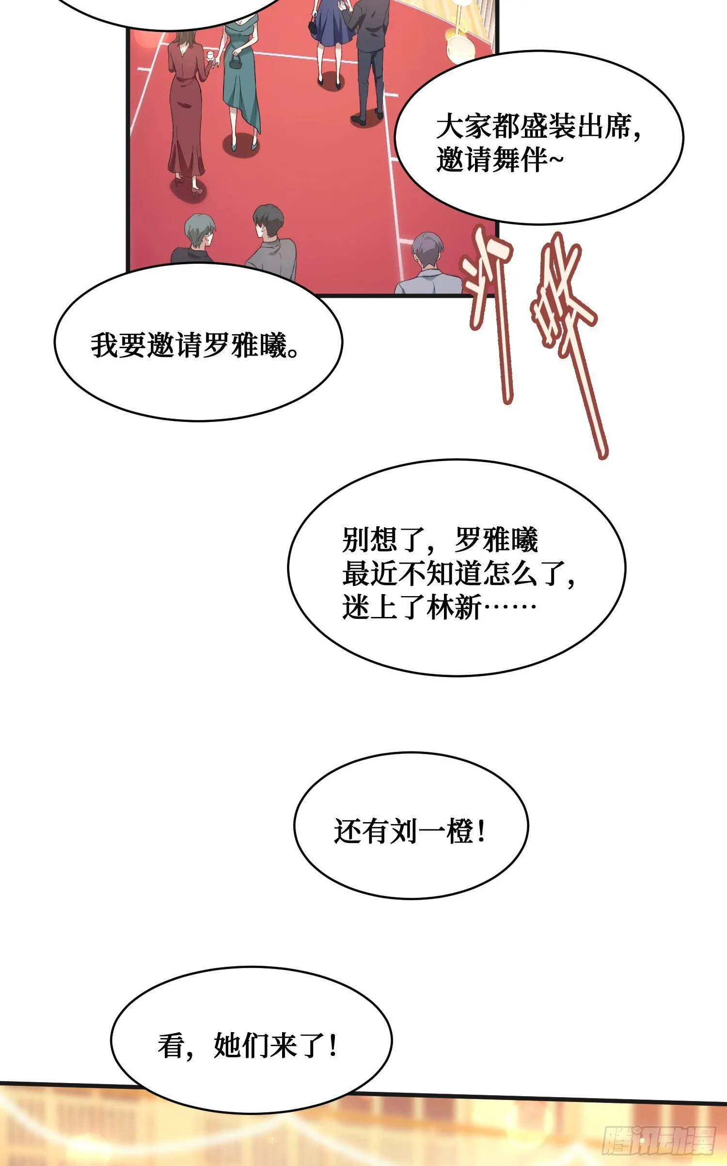 第15话：各怀鬼胎 第30页