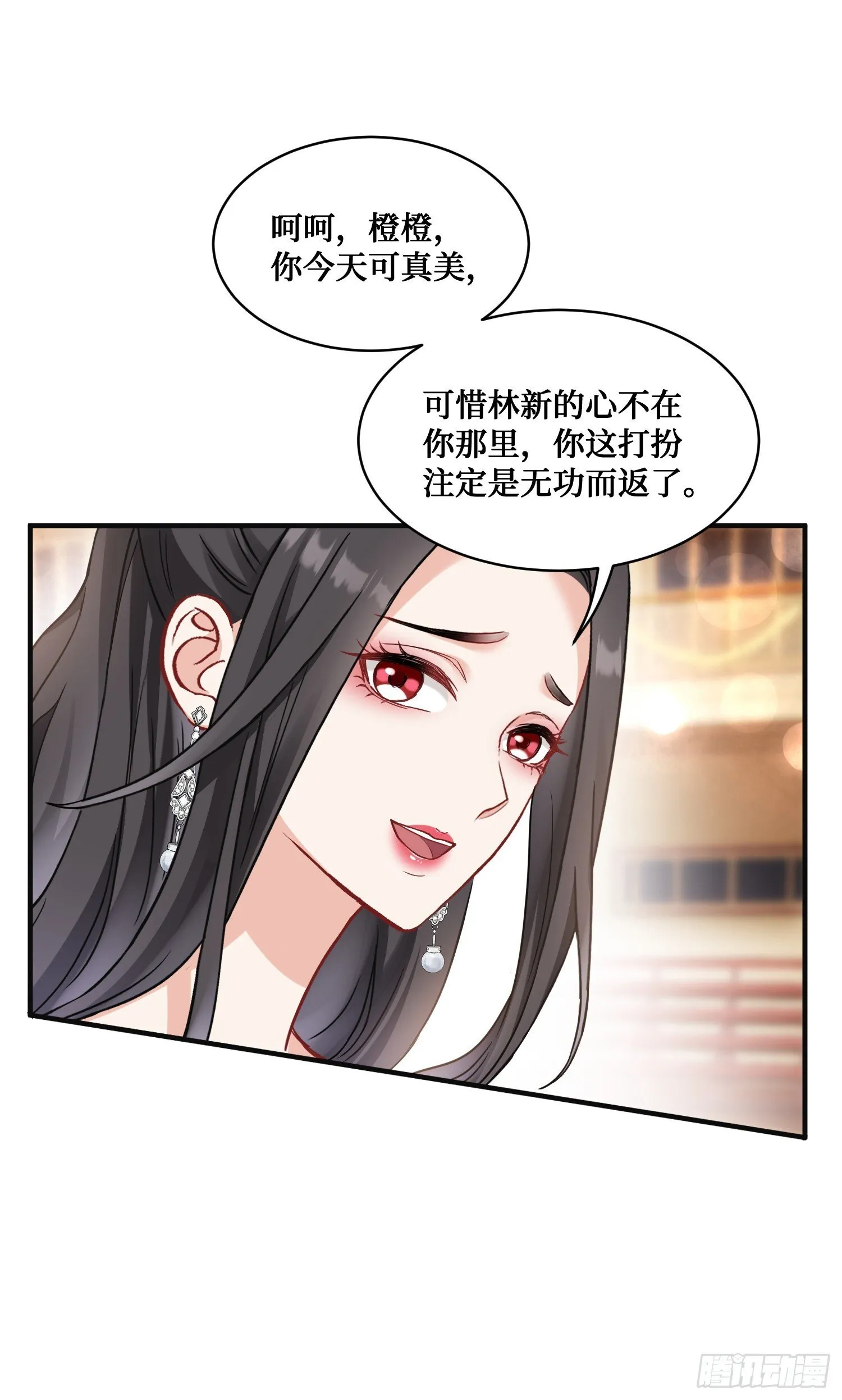 第15话：各怀鬼胎 第32页