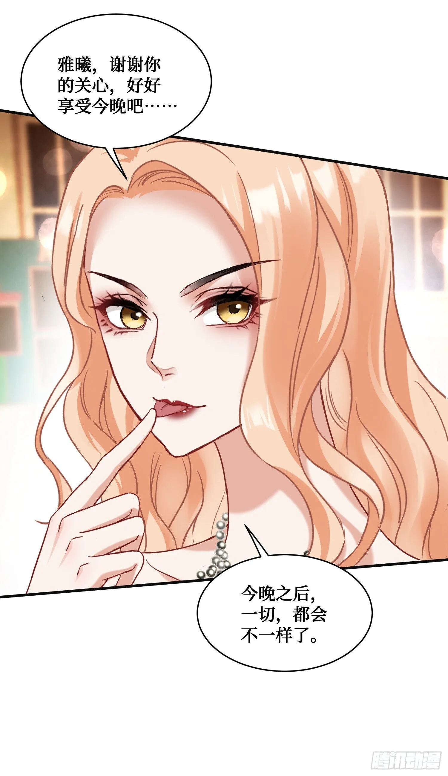 第15话：各怀鬼胎 第33页