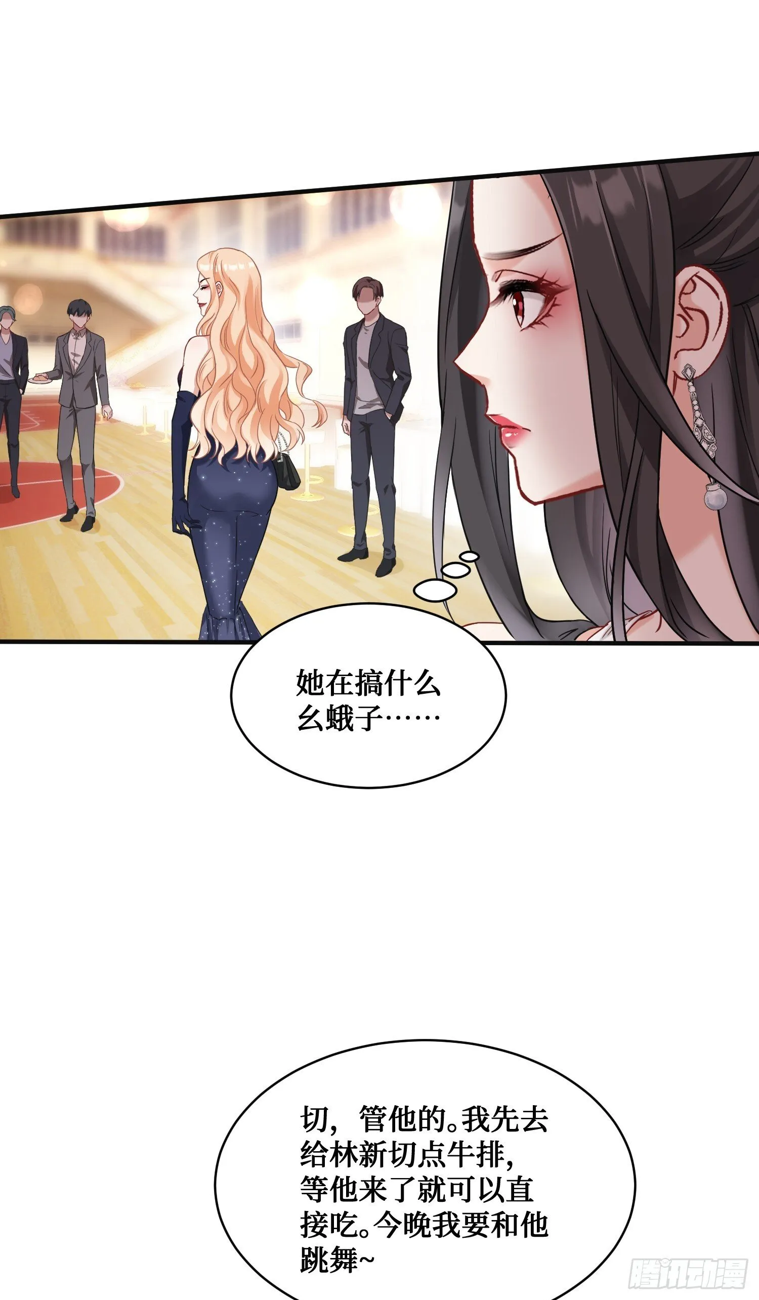 第15话：各怀鬼胎 第34页