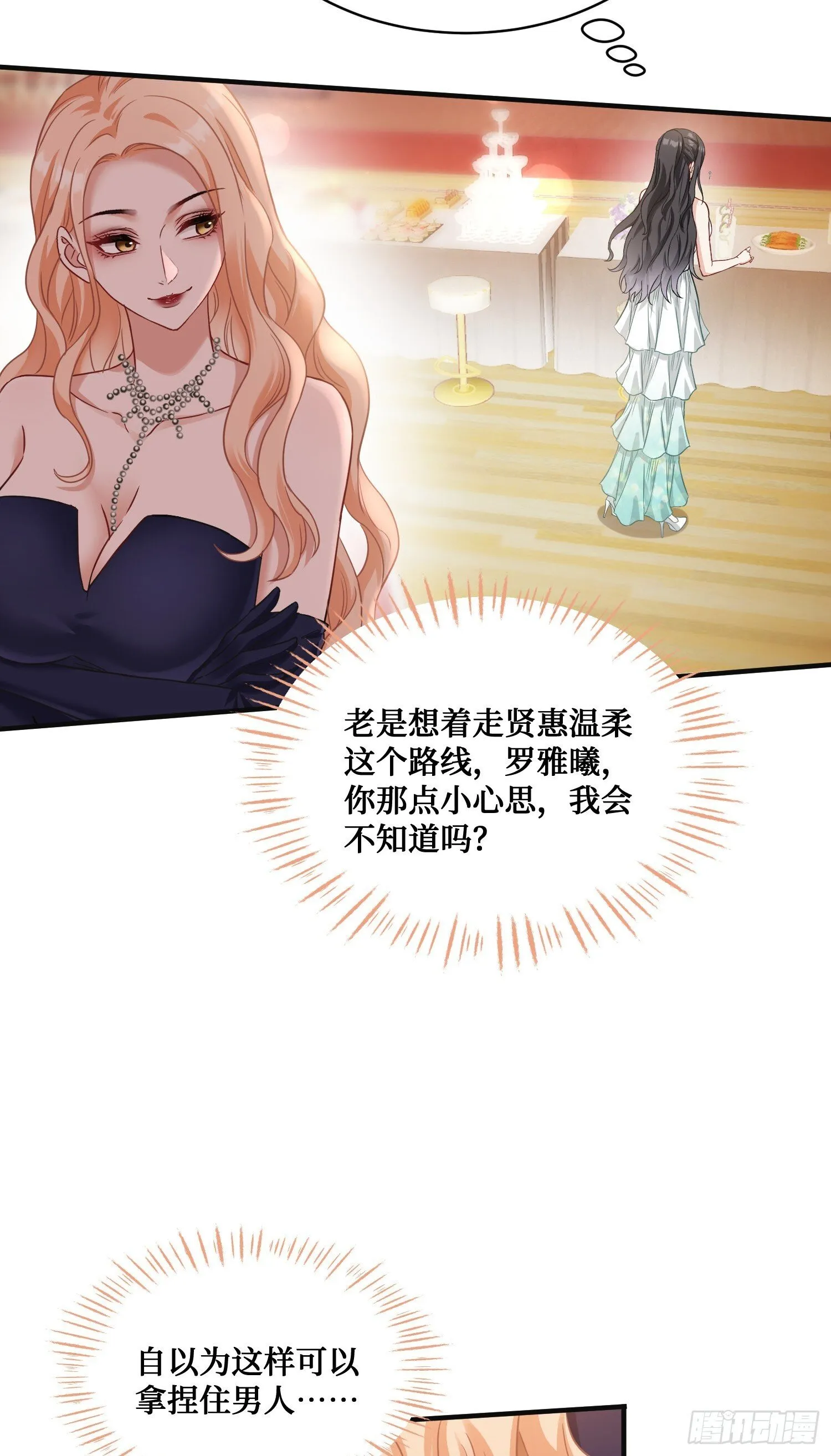 第15话：各怀鬼胎 第35页