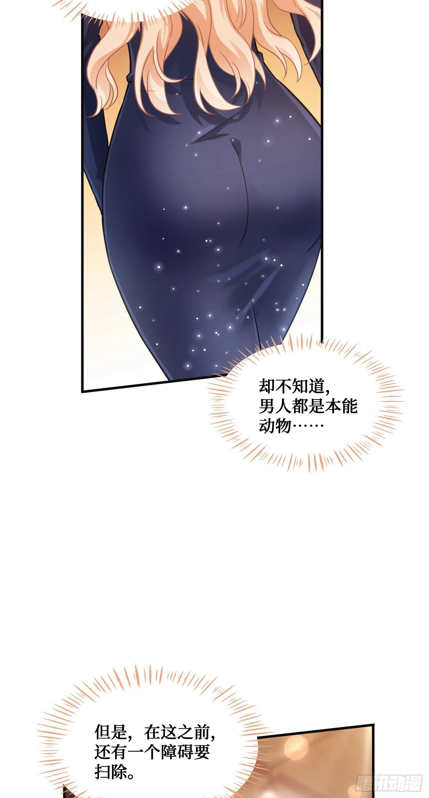 第15话：各怀鬼胎 第36页