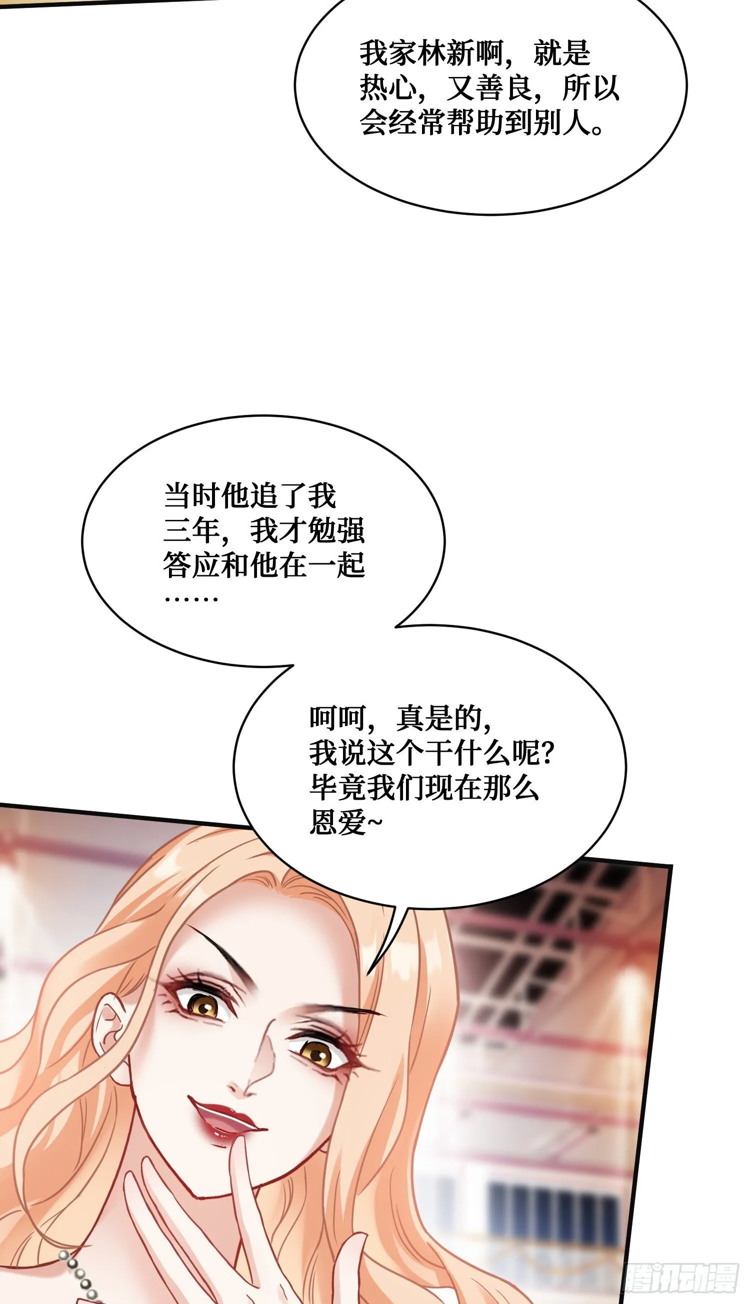 第15话：各怀鬼胎 第42页