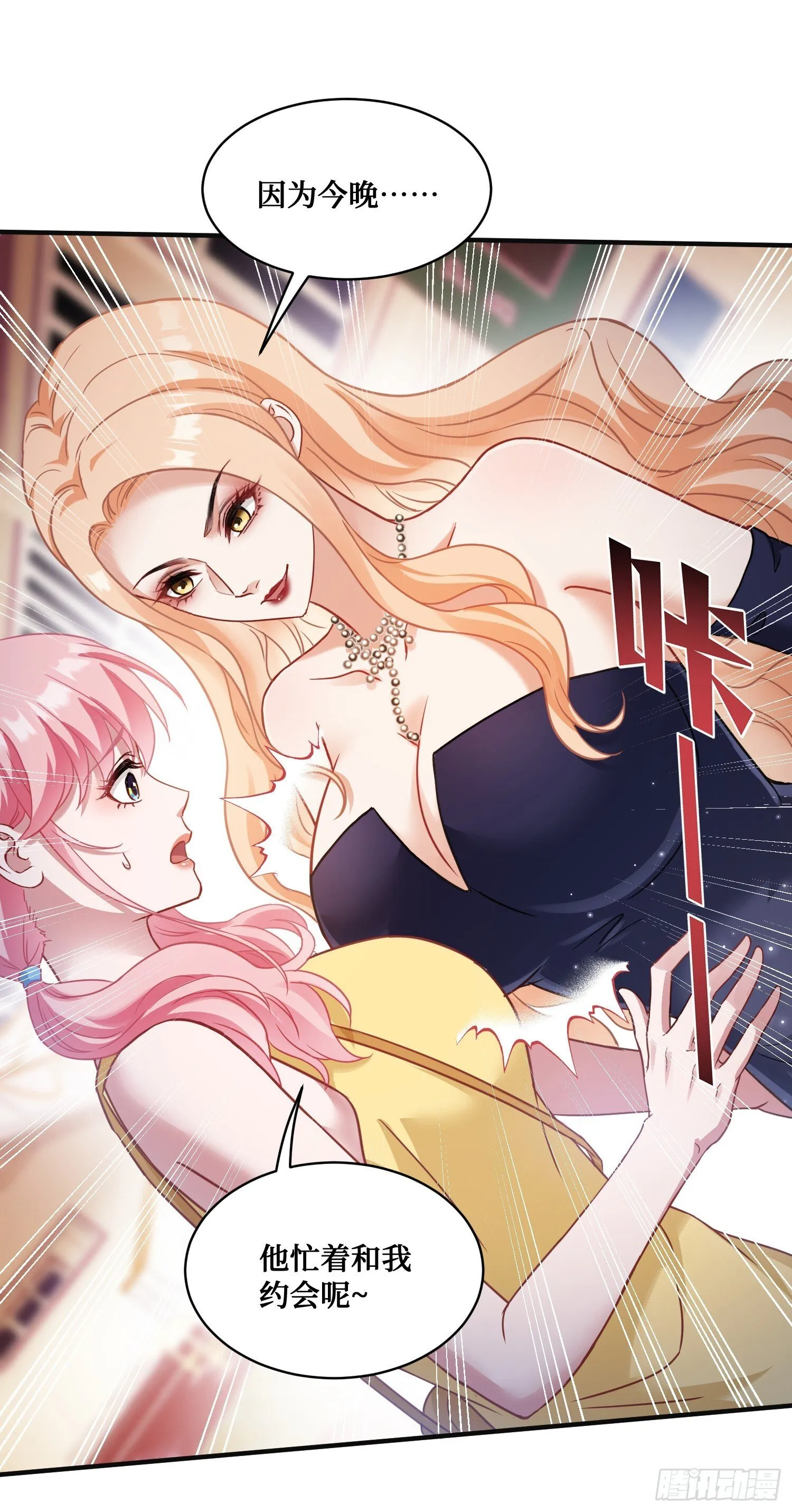 第15话：各怀鬼胎 第44页