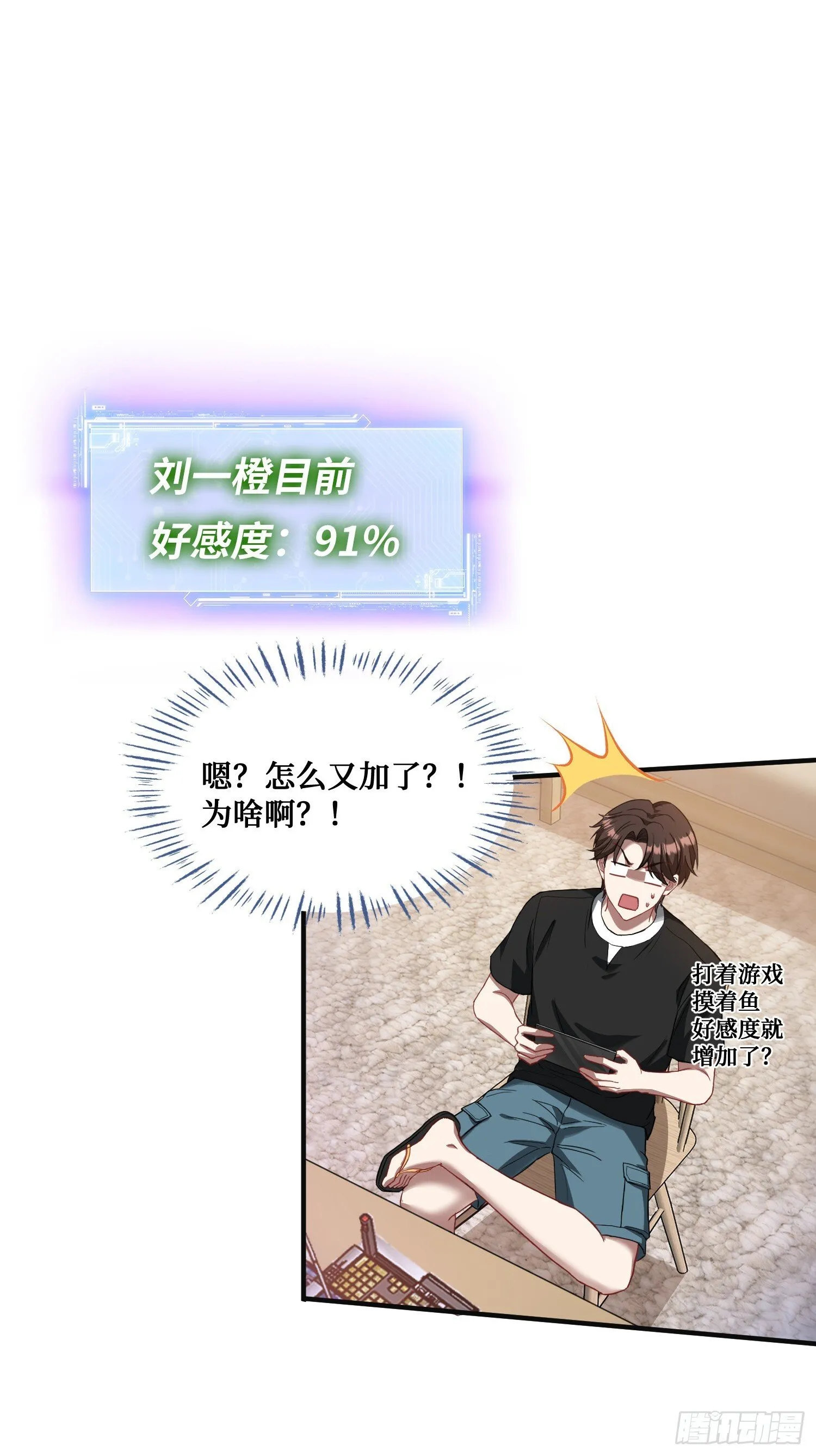 第15话：各怀鬼胎 第48页
