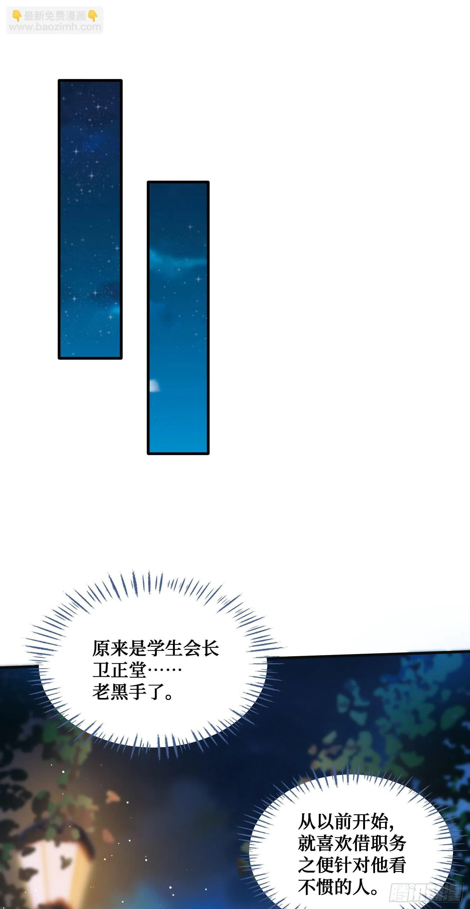 第15话：各怀鬼胎 第51页