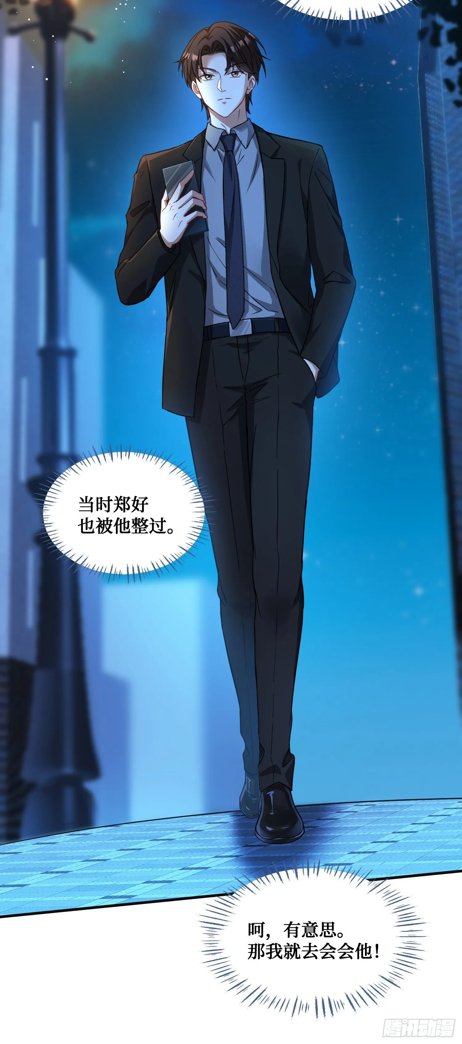第15话：各怀鬼胎 第52页