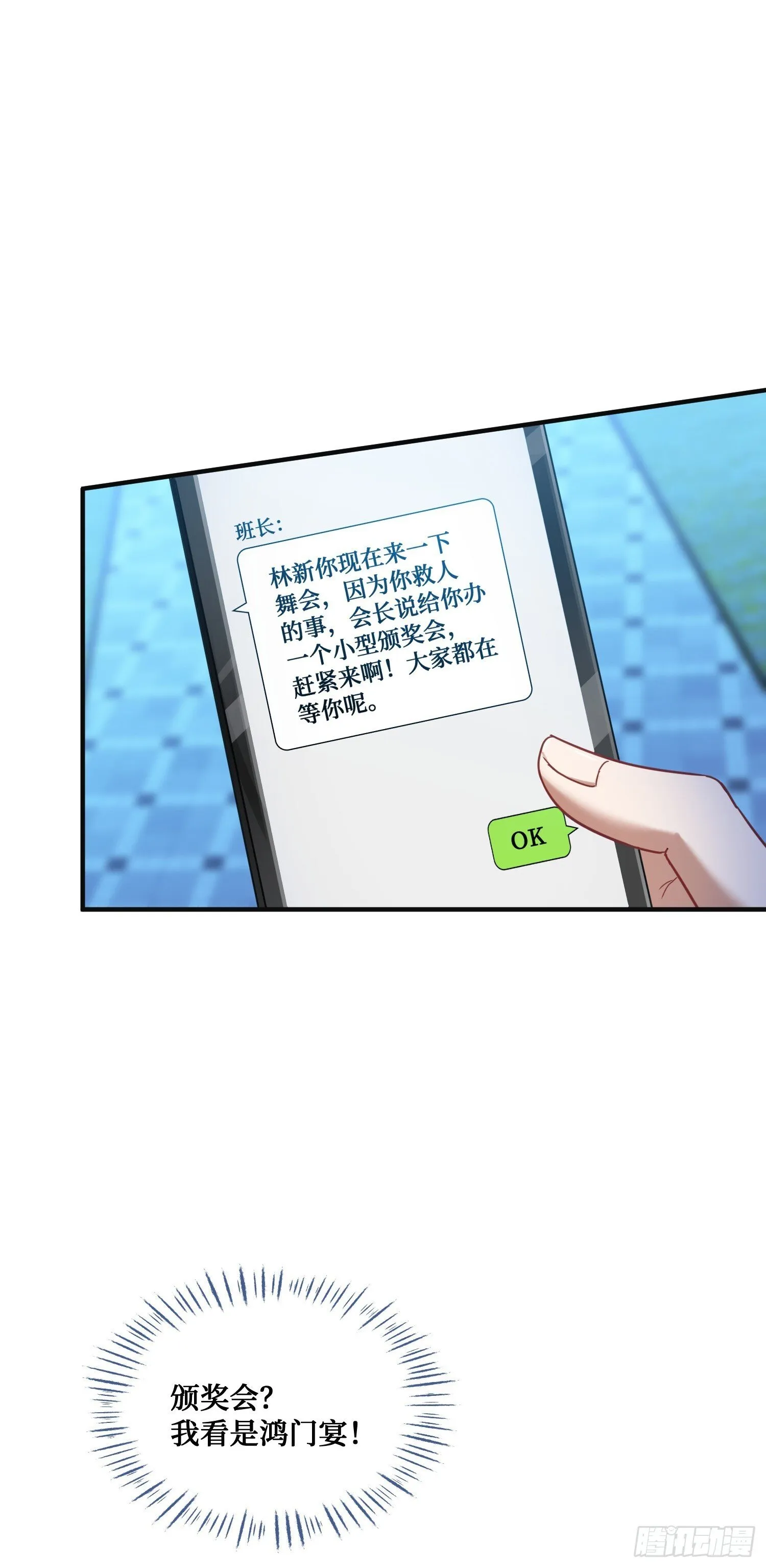 第15话：各怀鬼胎 第53页