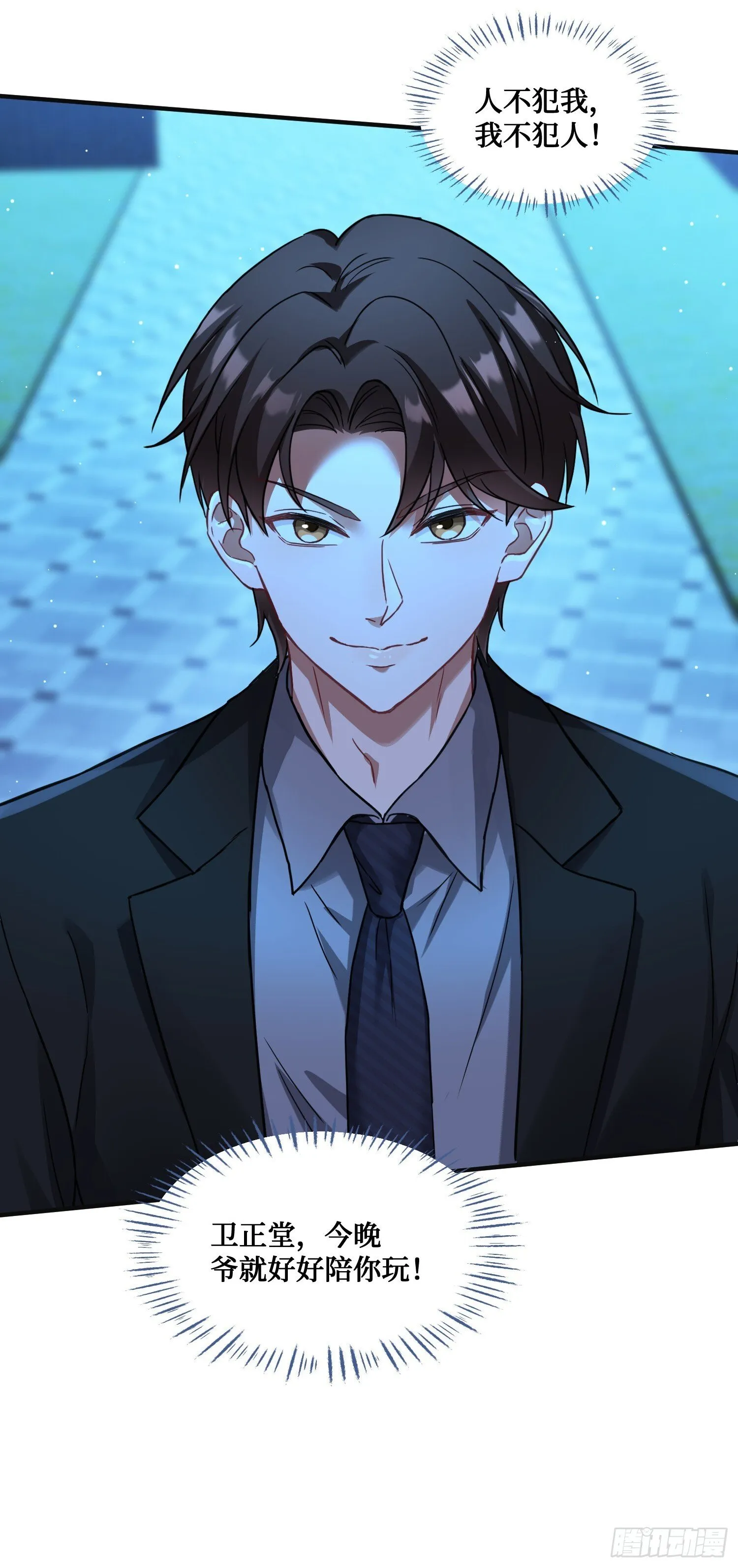 第15话：各怀鬼胎 第54页