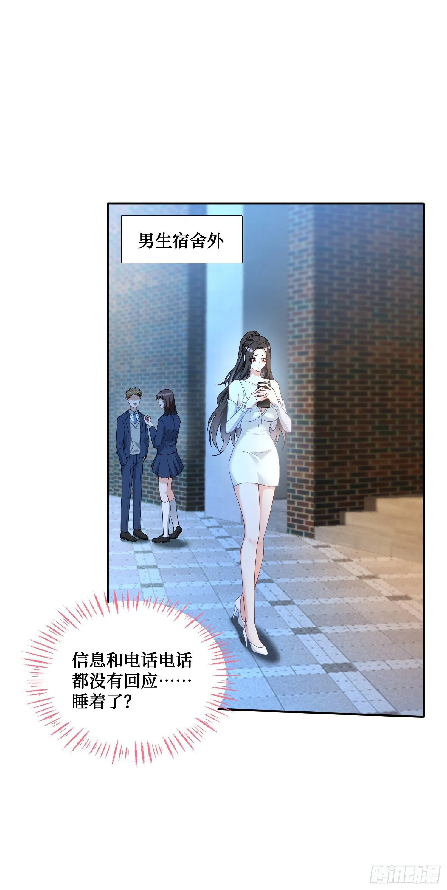 第23话：geigei最疼我了 第3页