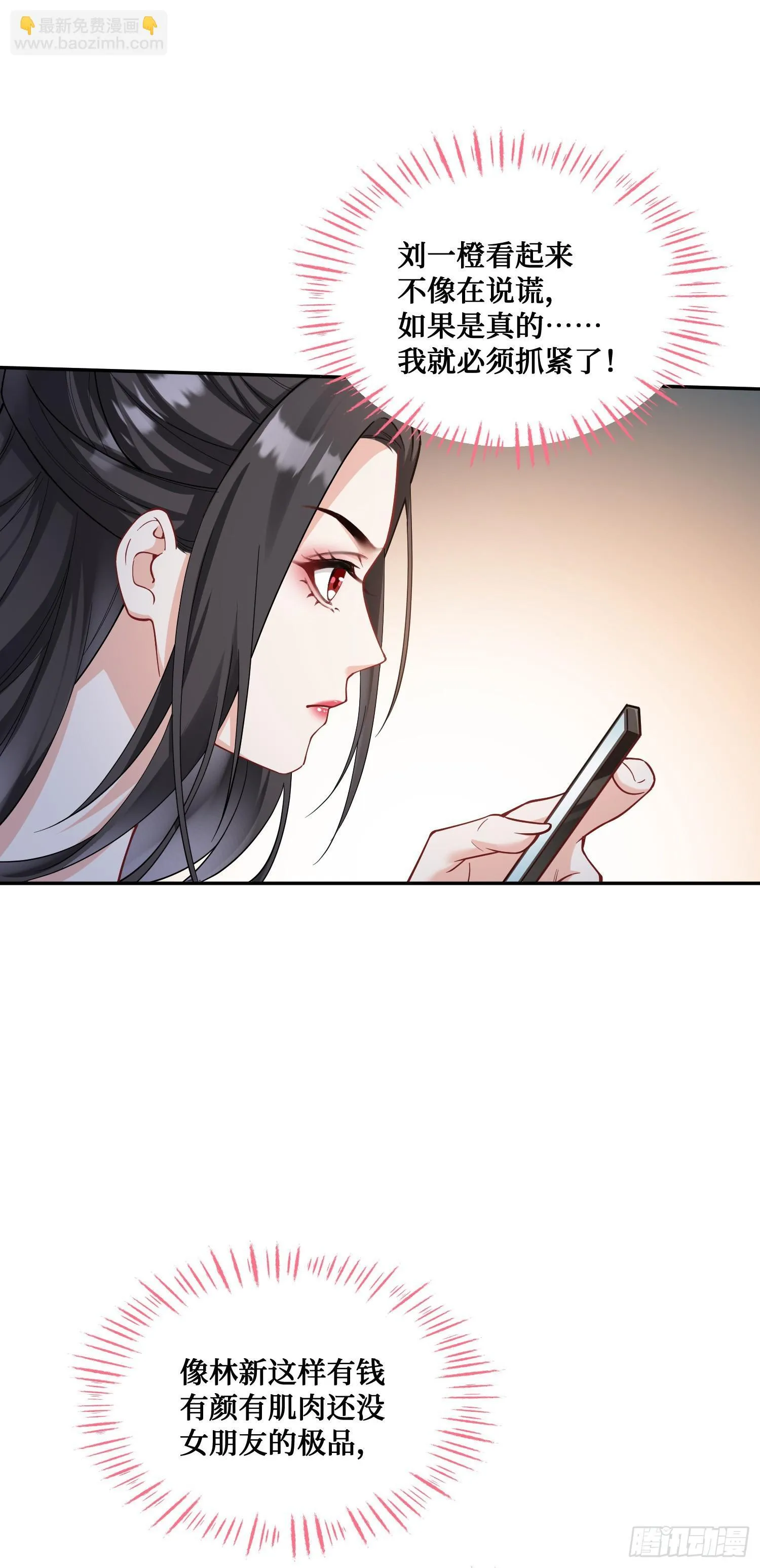 第23话：geigei最疼我了 第4页