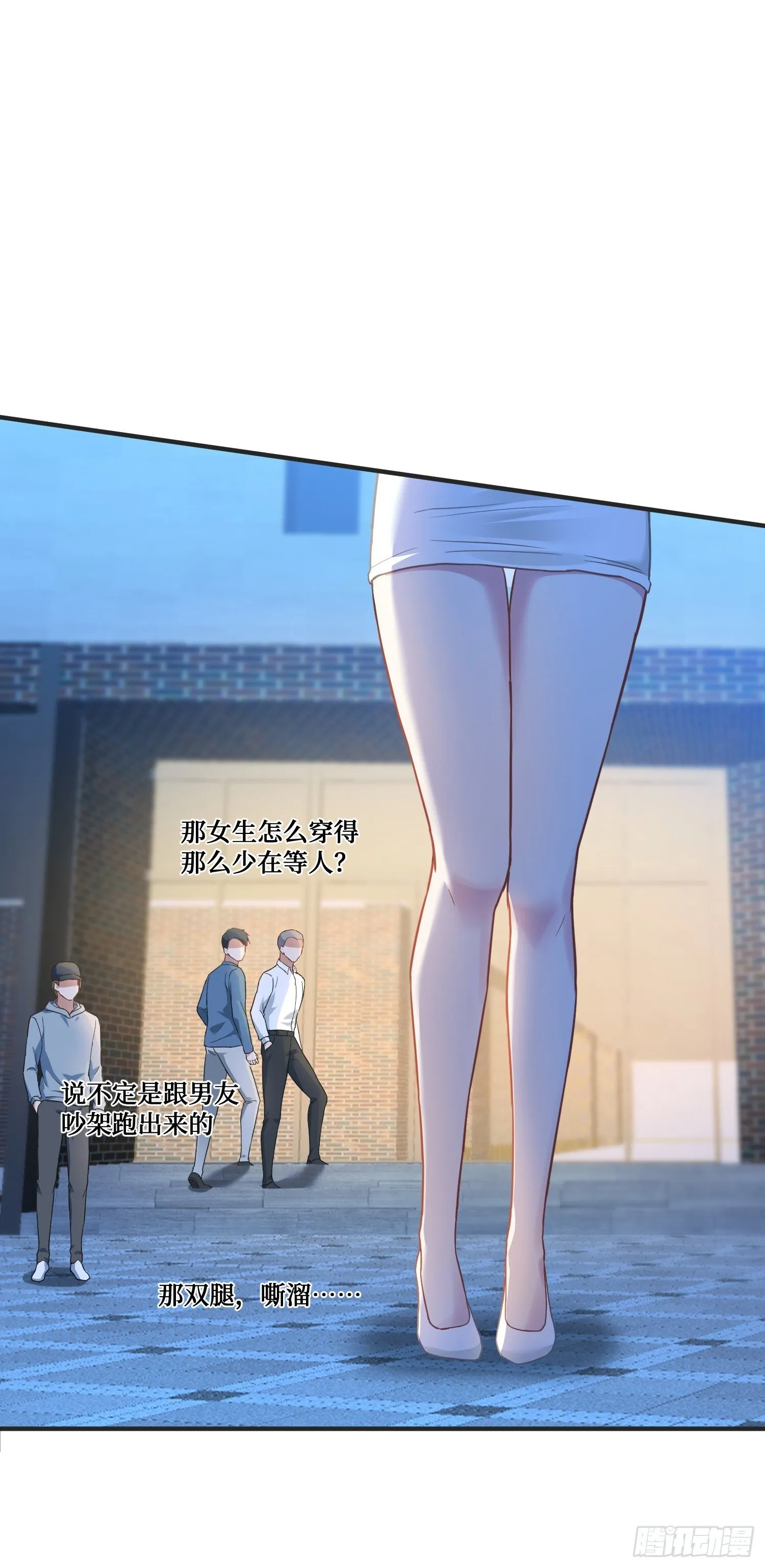 第23话：geigei最疼我了 第7页