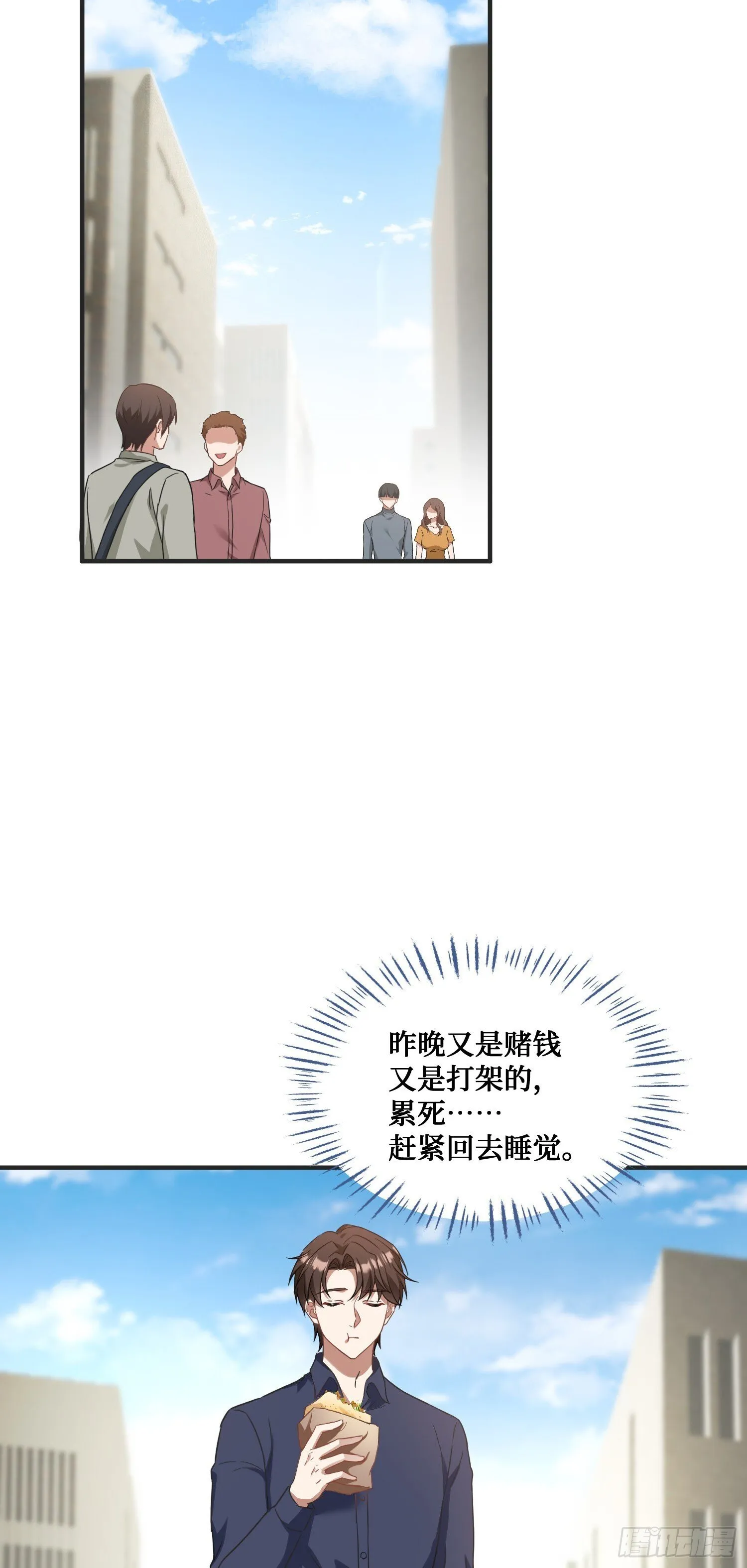 第23话：geigei最疼我了 第9页